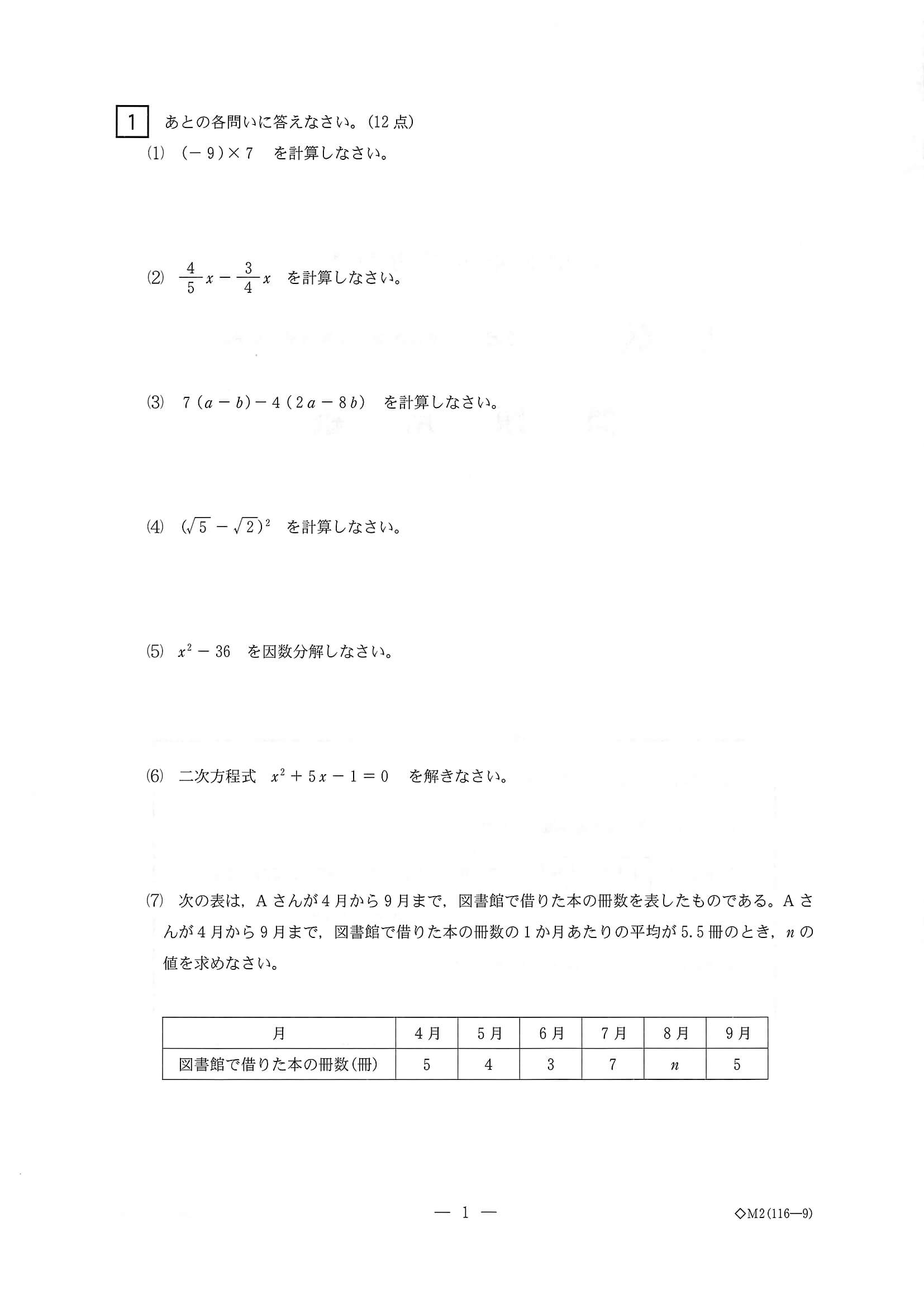 2020年度 三重県公立高校入試（標準問題 数学・問題）1/6