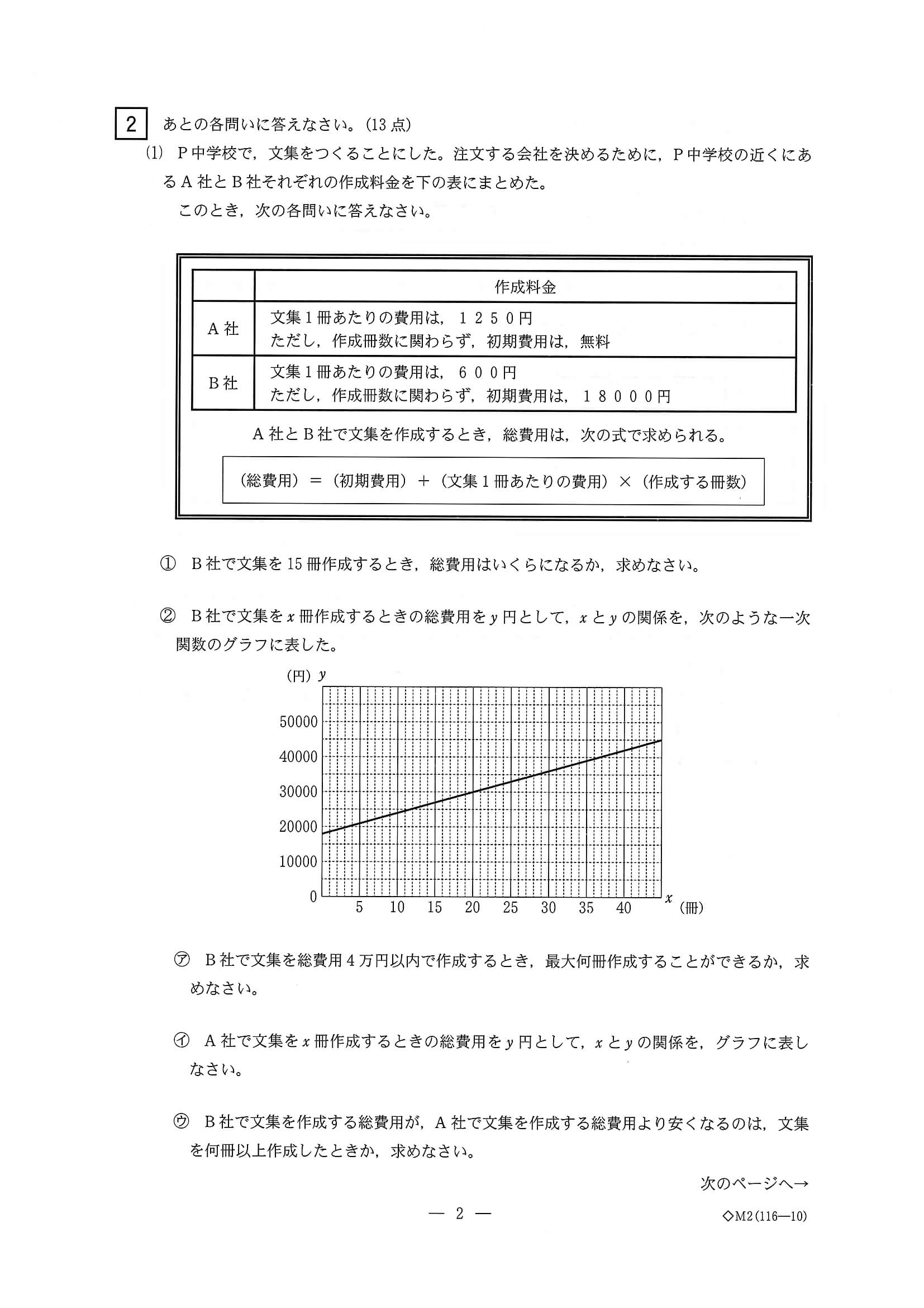 2020年度 三重県公立高校入試（標準問題 数学・問題）2/6