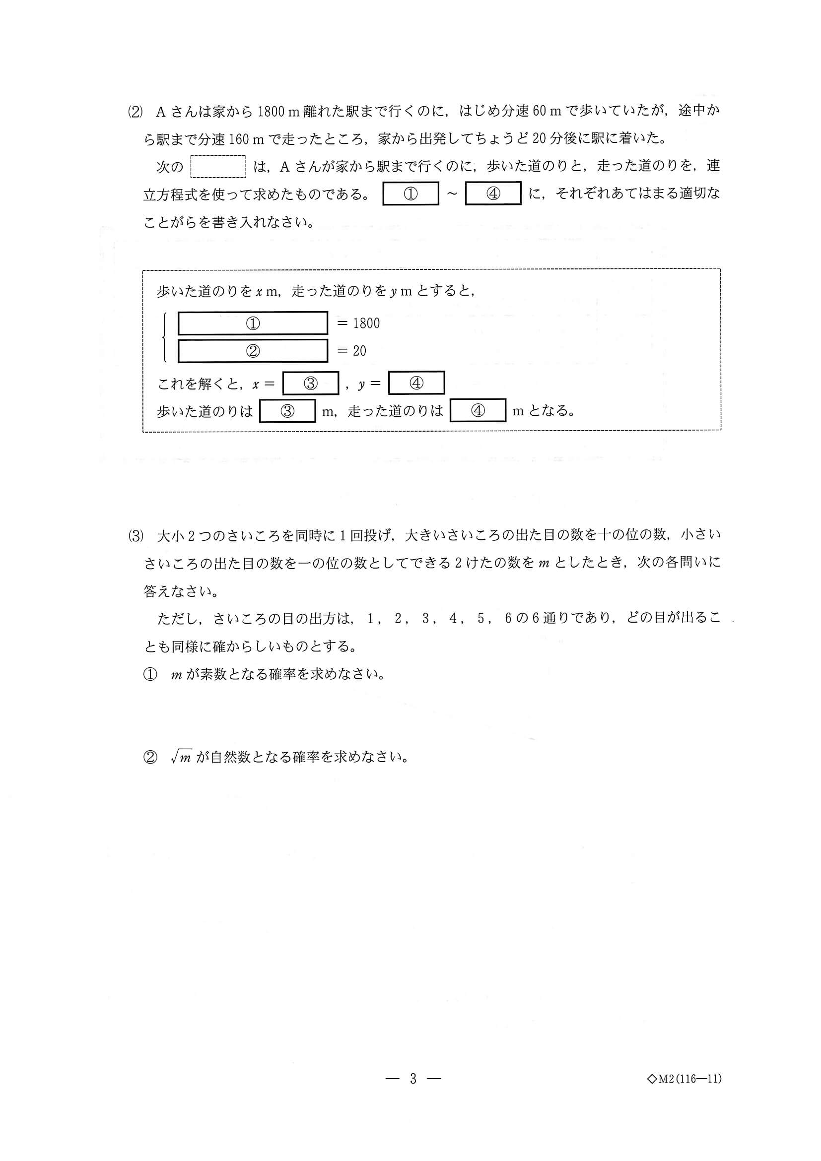 2020年度 三重県公立高校入試（標準問題 数学・問題）3/6