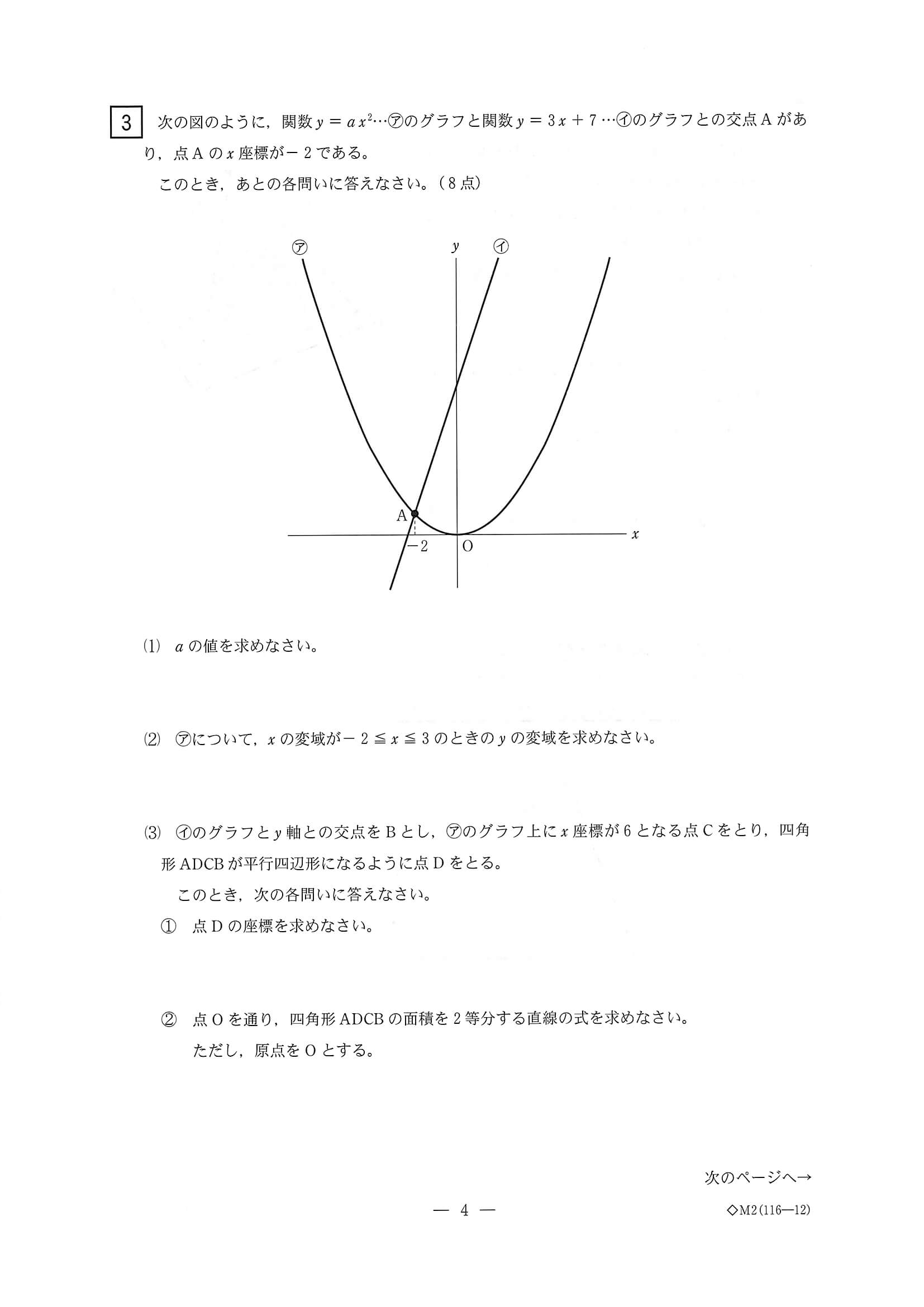 2020年度 三重県公立高校入試（標準問題 数学・問題）4/6