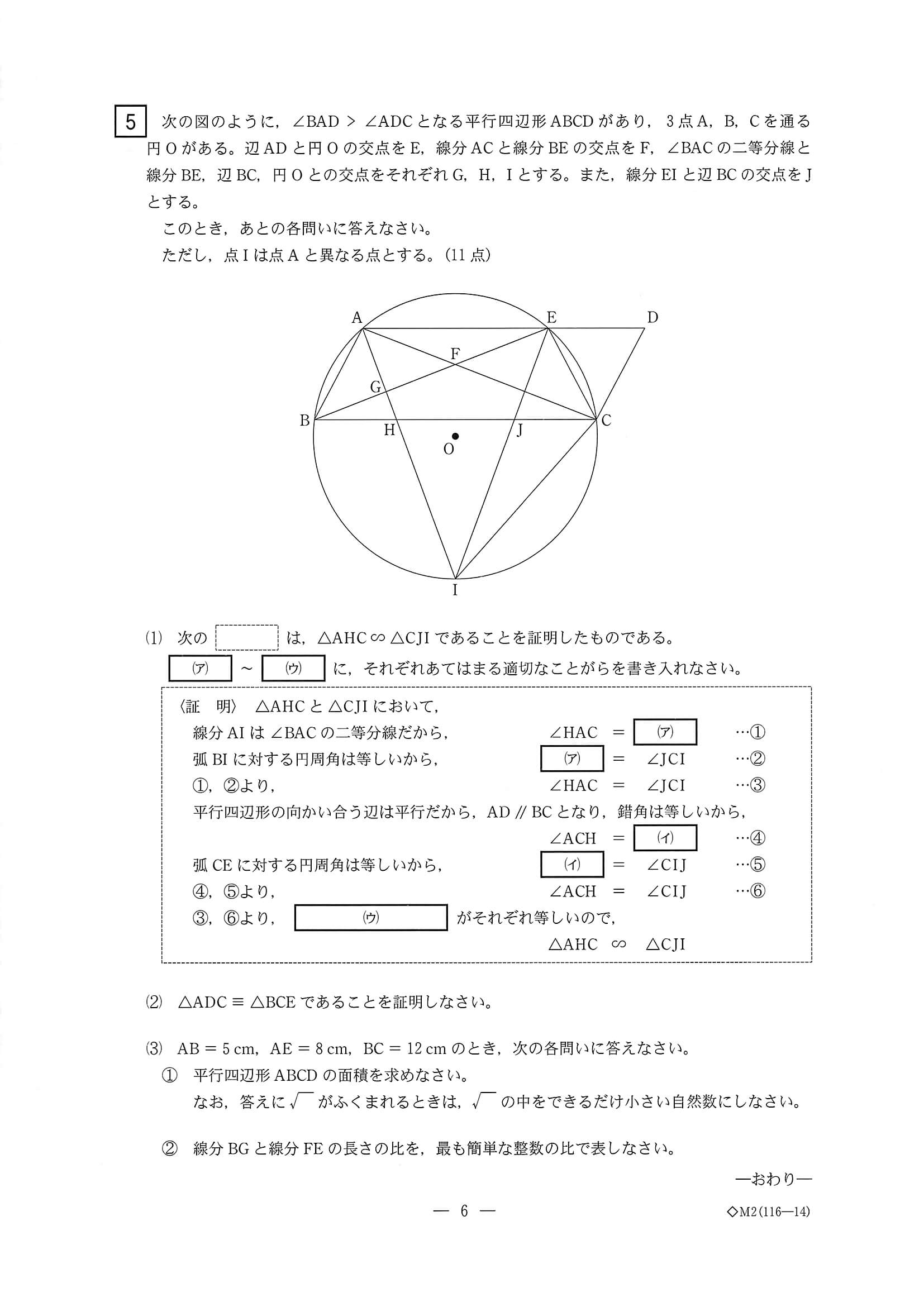 2020年度 三重県公立高校入試[標準問題 数学・問題]6/6