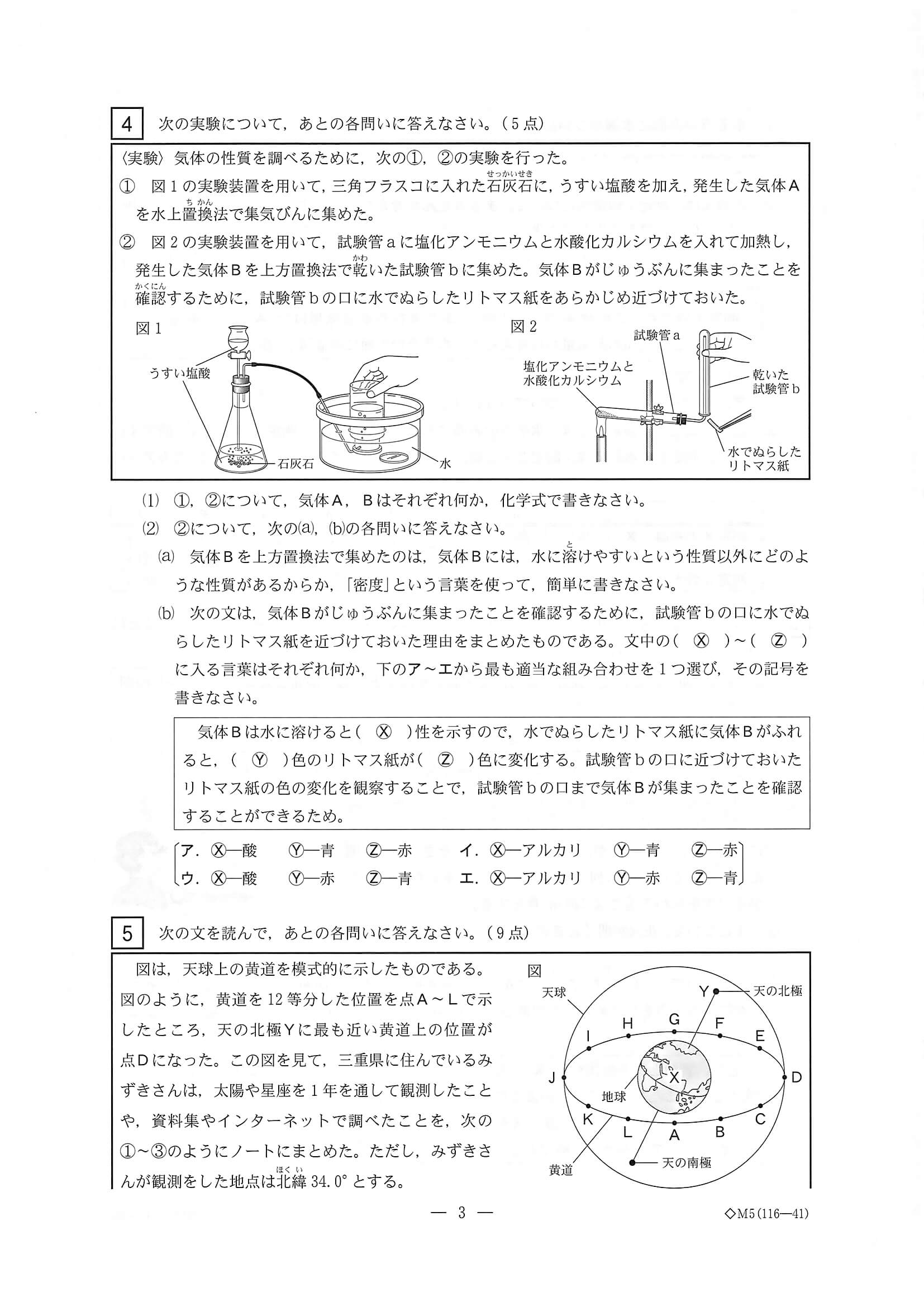 2020年度 三重県公立高校入試（標準問題 理科・問題）3/10
