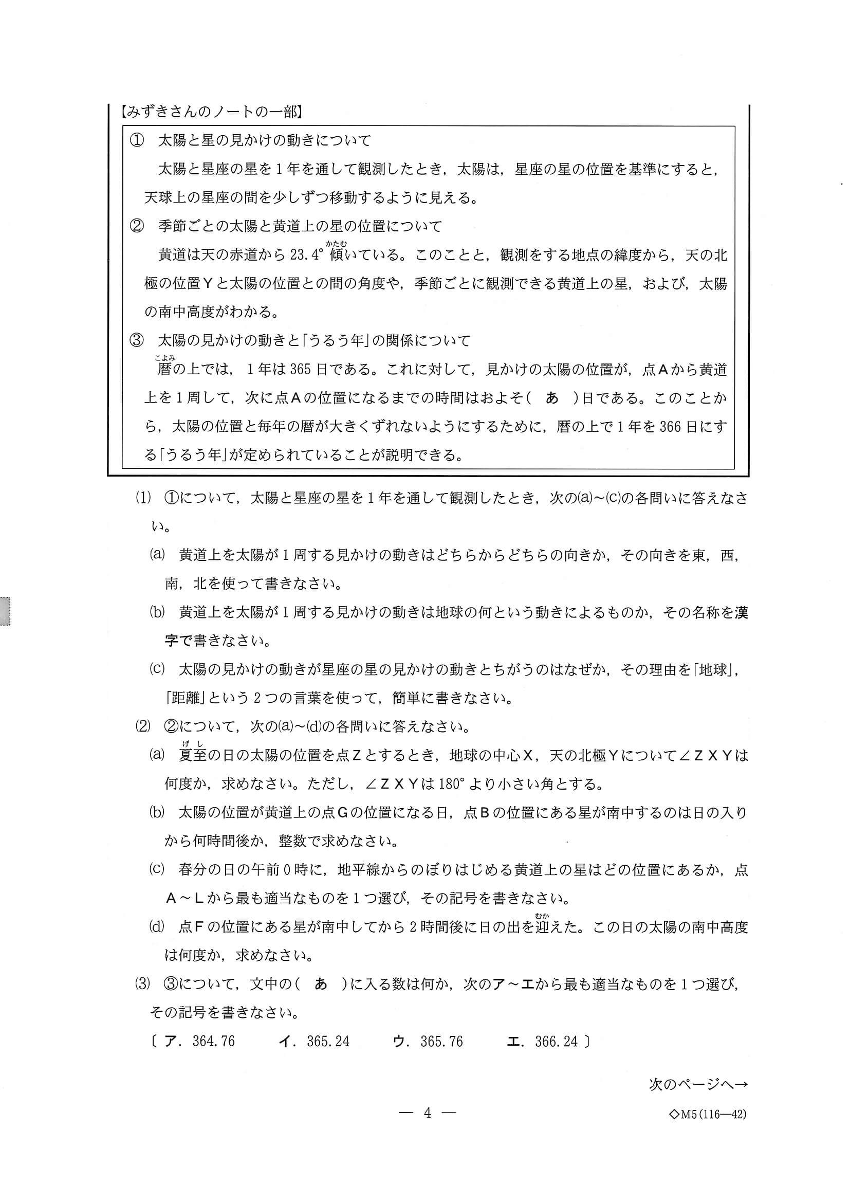 2020年度 三重県公立高校入試（標準問題 理科・問題）4/10