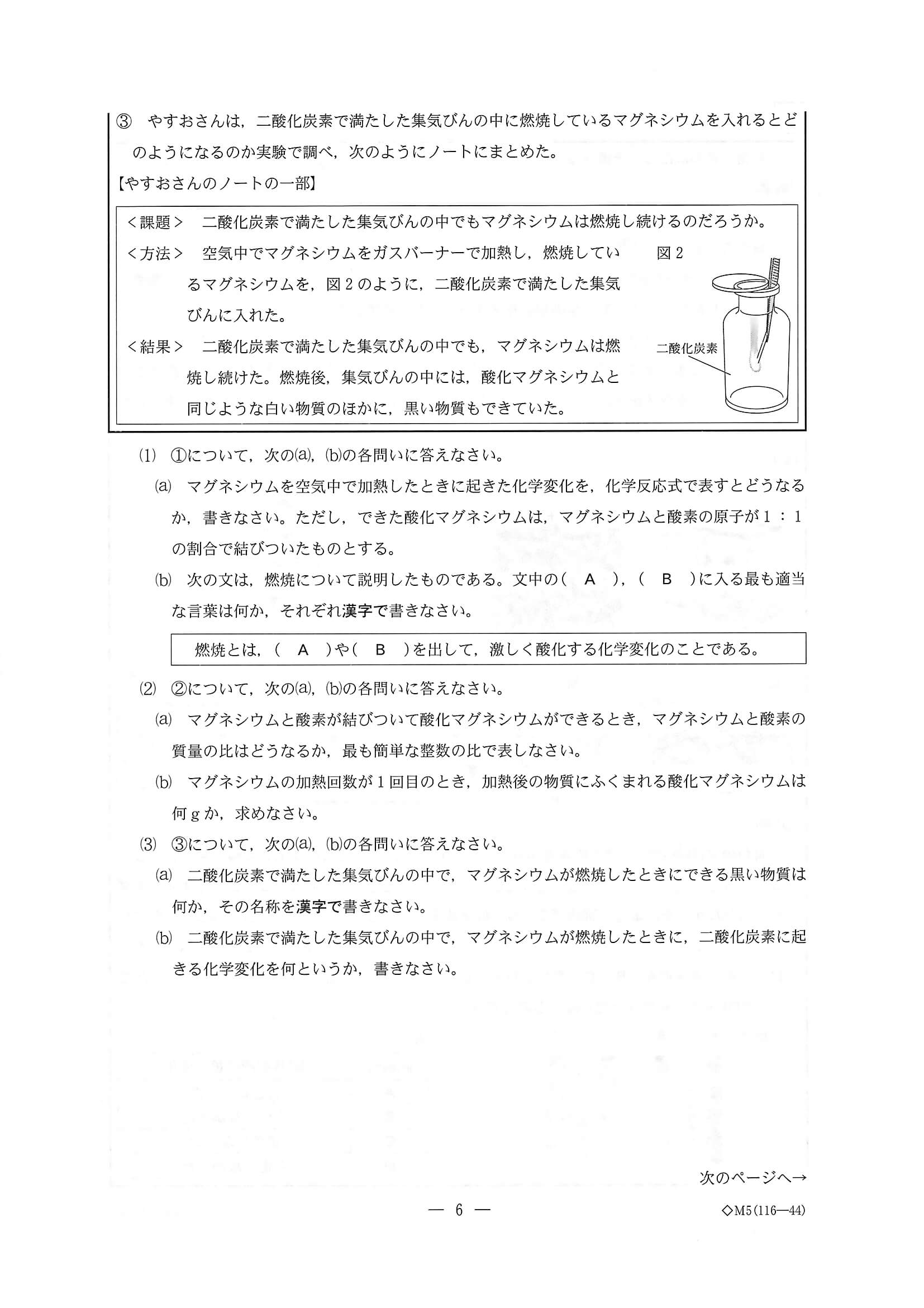 2020年度 三重県公立高校入試（標準問題 理科・問題）6/10