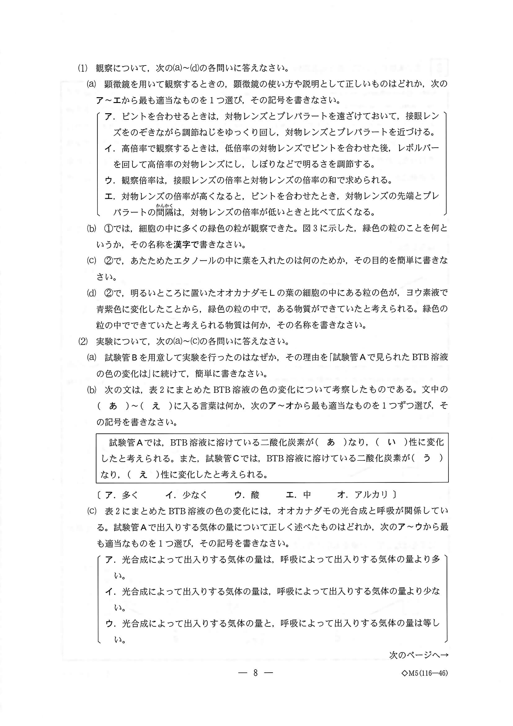 2020年度 三重県公立高校入試（標準問題 理科・問題）8/10