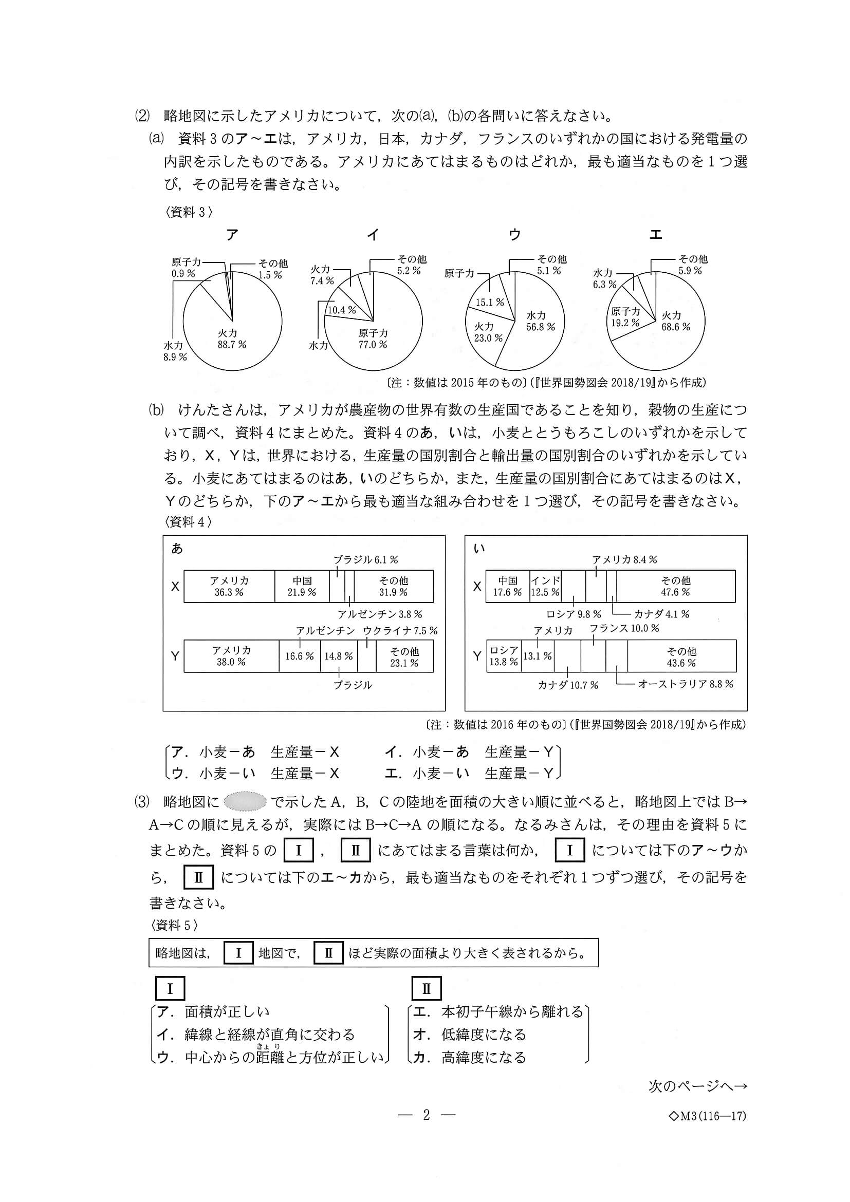 2020年度 三重県公立高校入試（標準問題 社会・問題）2/12