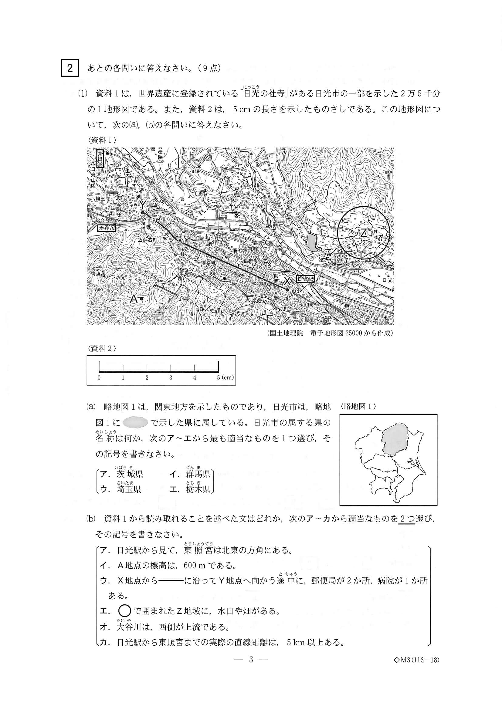 2020年度 三重県公立高校入試（標準問題 社会・問題）3/12