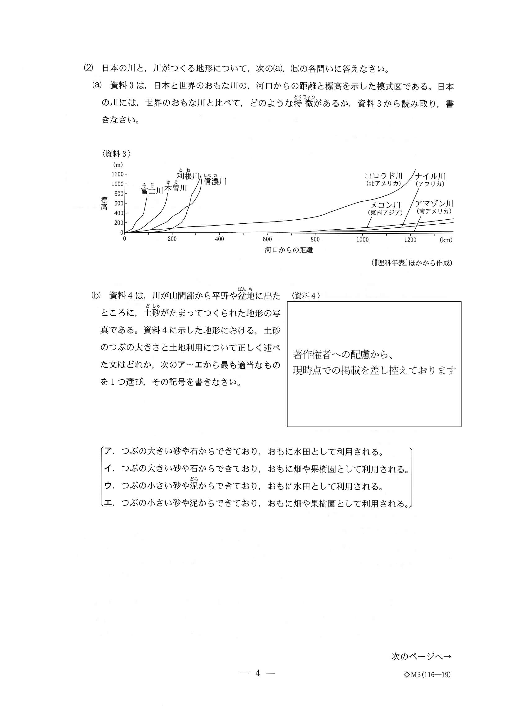 2020年度 三重県公立高校入試（標準問題 社会・問題）4/12