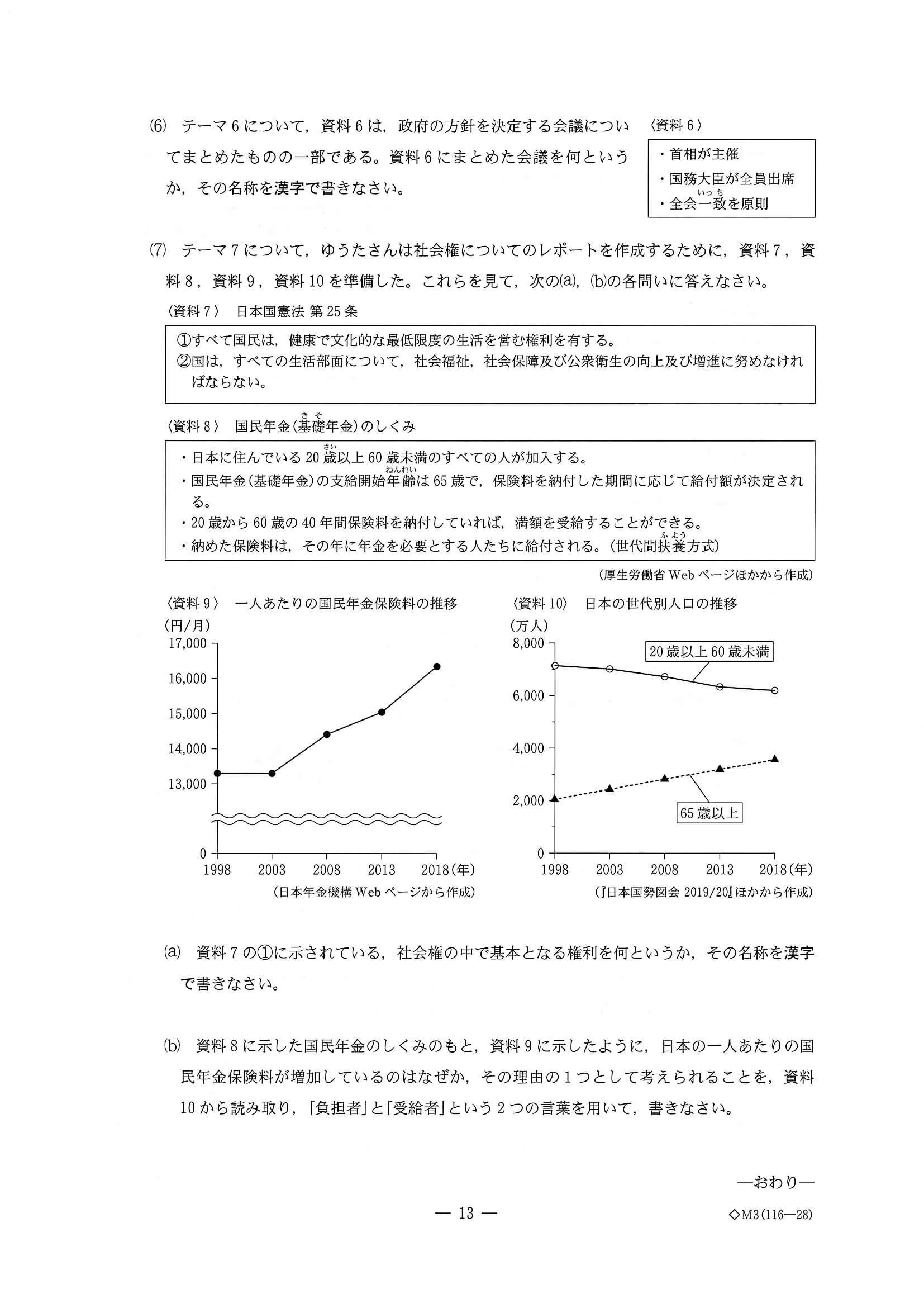 2020年度 三重県公立高校入試（標準問題 社会・問題）12/12