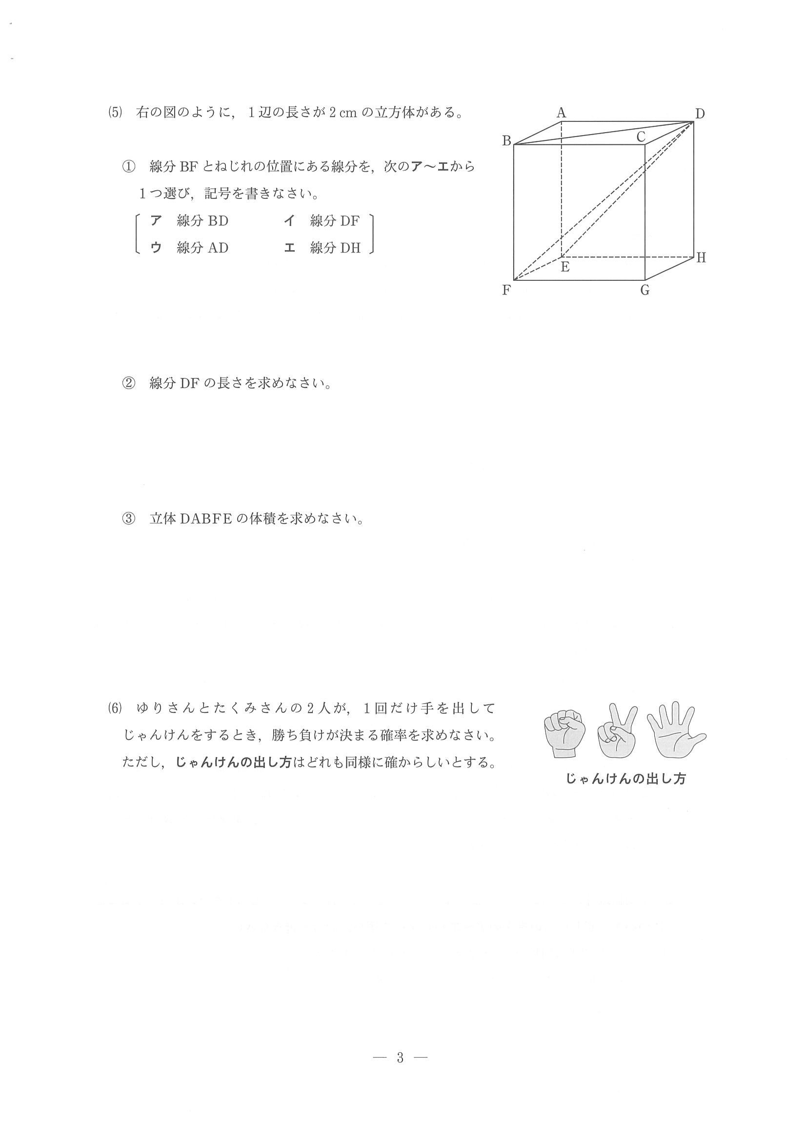 2014年度 長野県公立高校入試（数学・問題）2/8