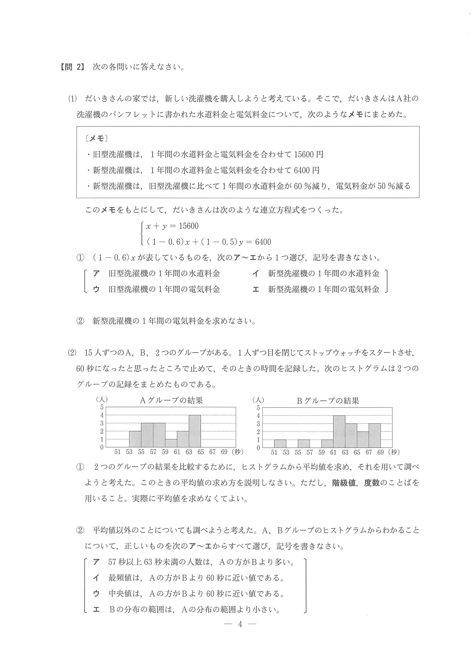 2014年度 長野県公立高校入試（数学・問題）3/8