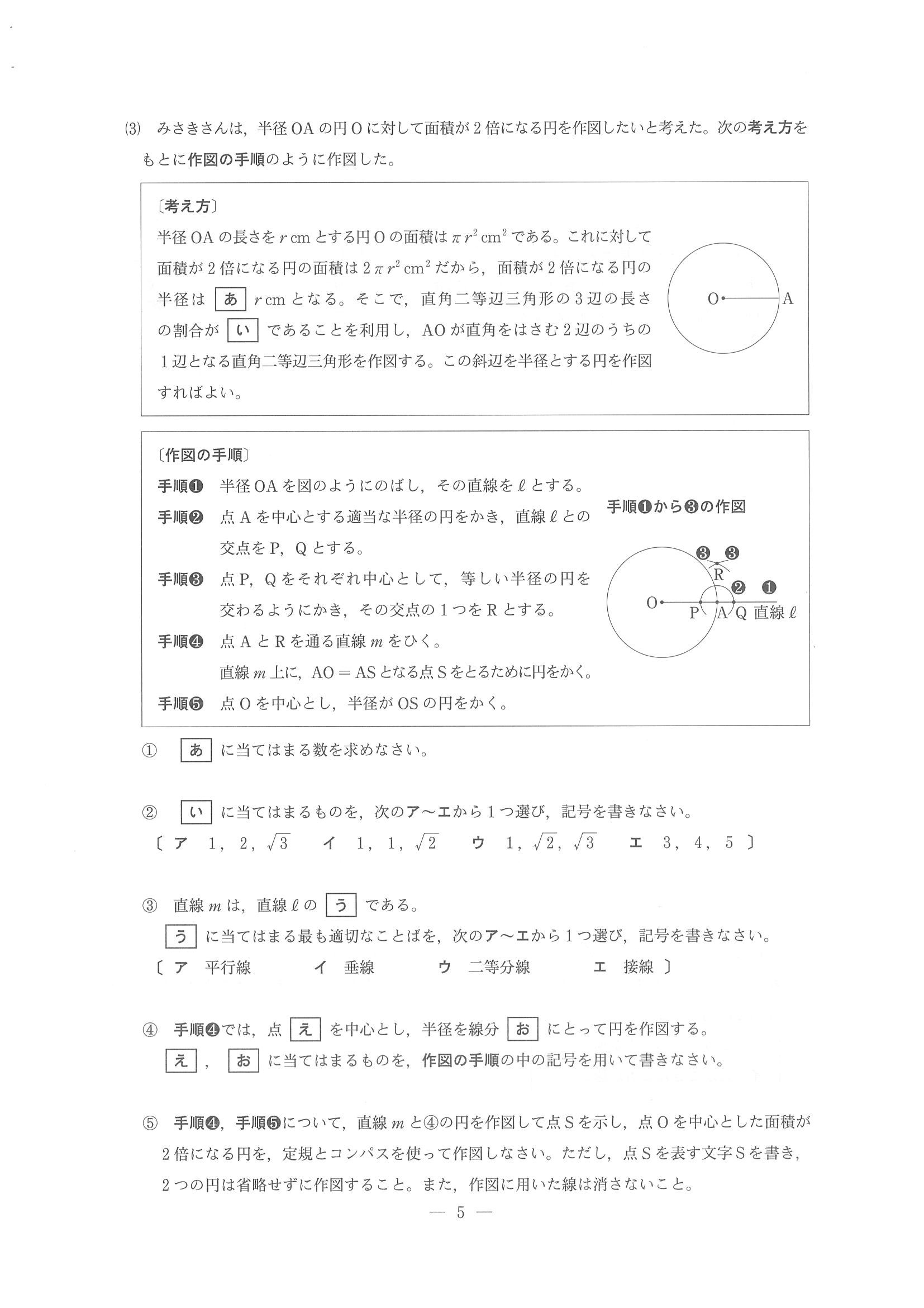 2014年度 長野県公立高校入試（数学・問題）4/8