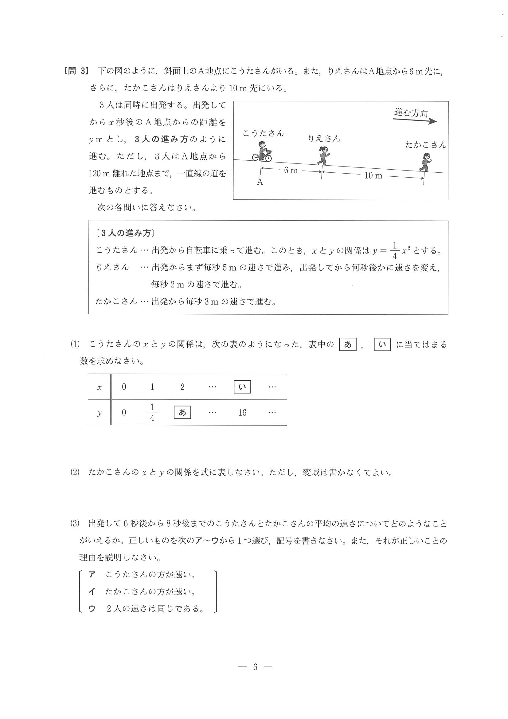 2014年度 長野県公立高校入試（数学・問題）5/8