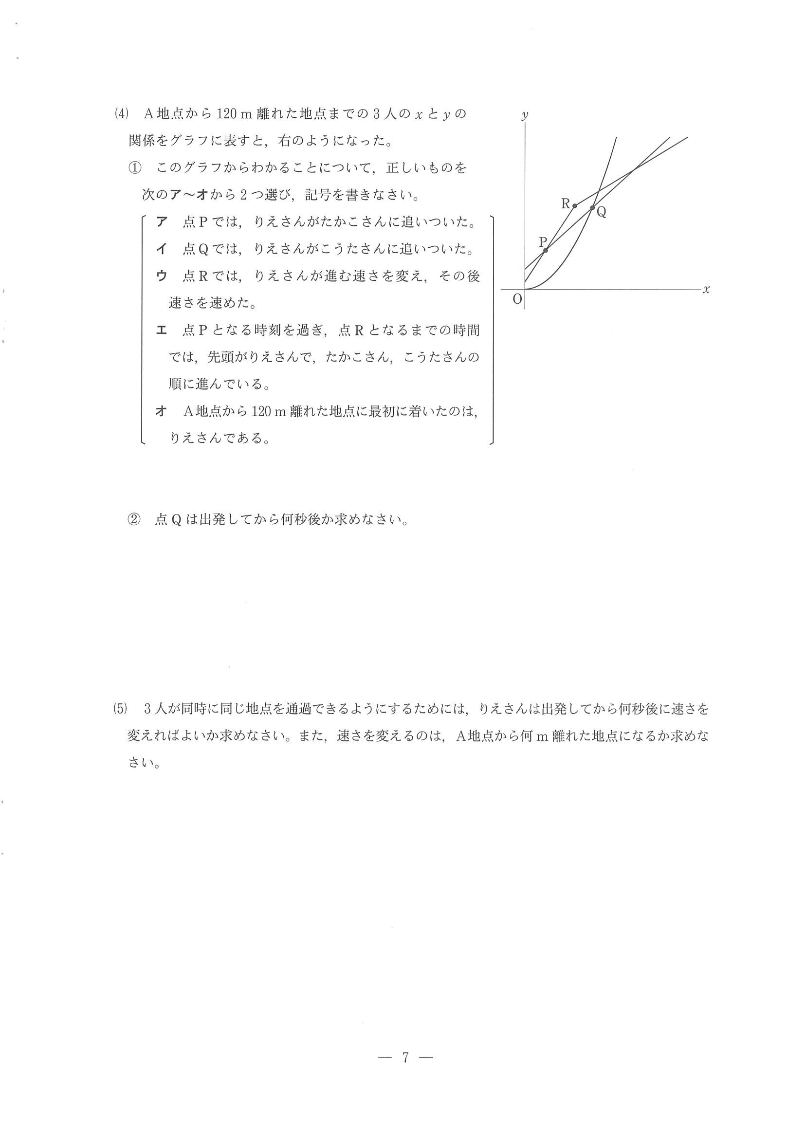 2014年度 長野県公立高校入試（数学・問題）6/8