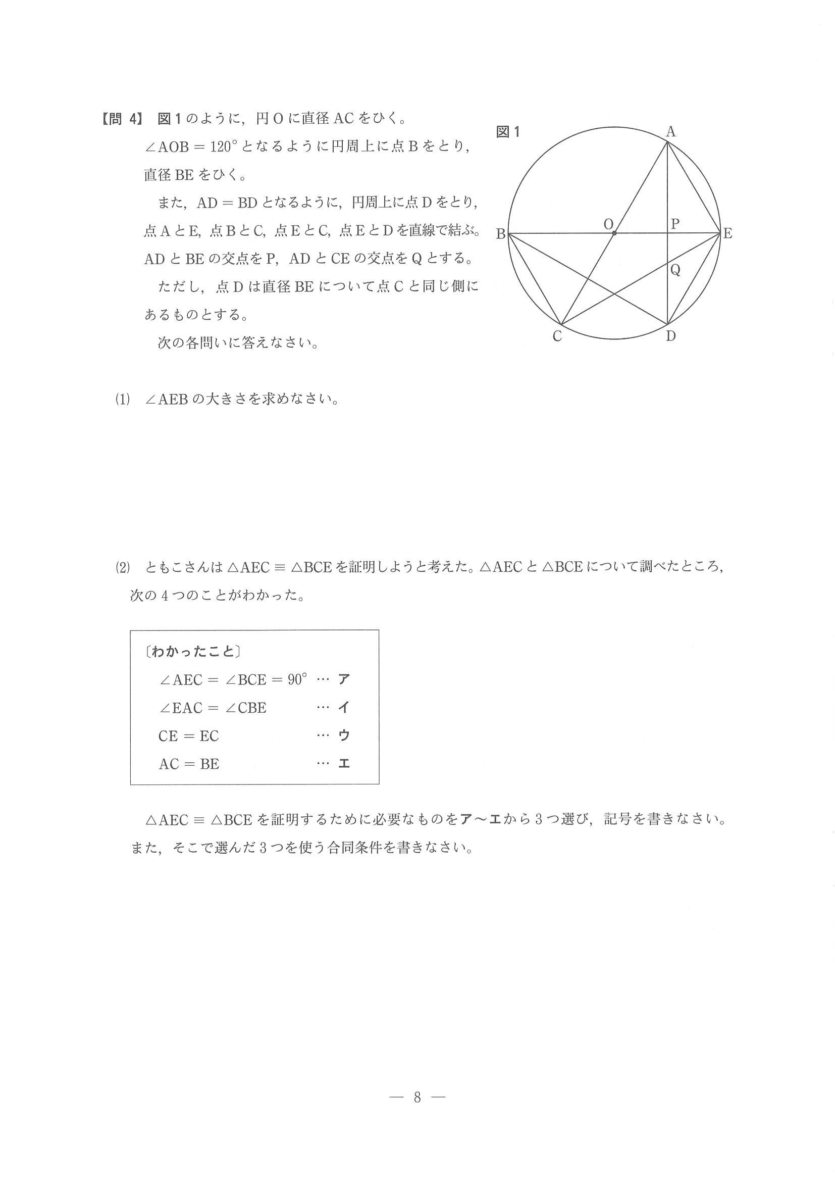 2014年度 長野県公立高校入試（数学・問題）7/8