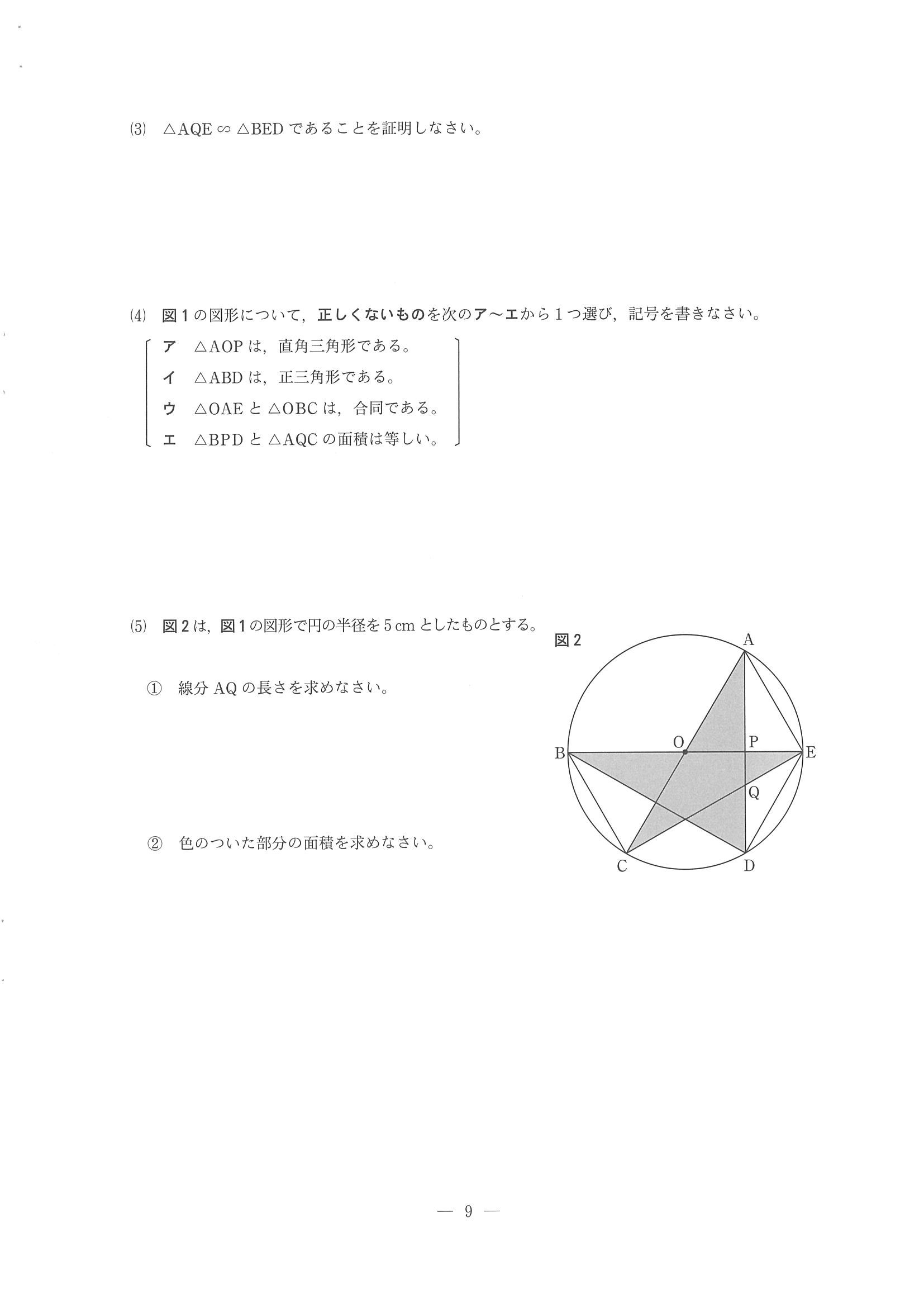 2014年度 長野県公立高校入試（数学・問題）8/8