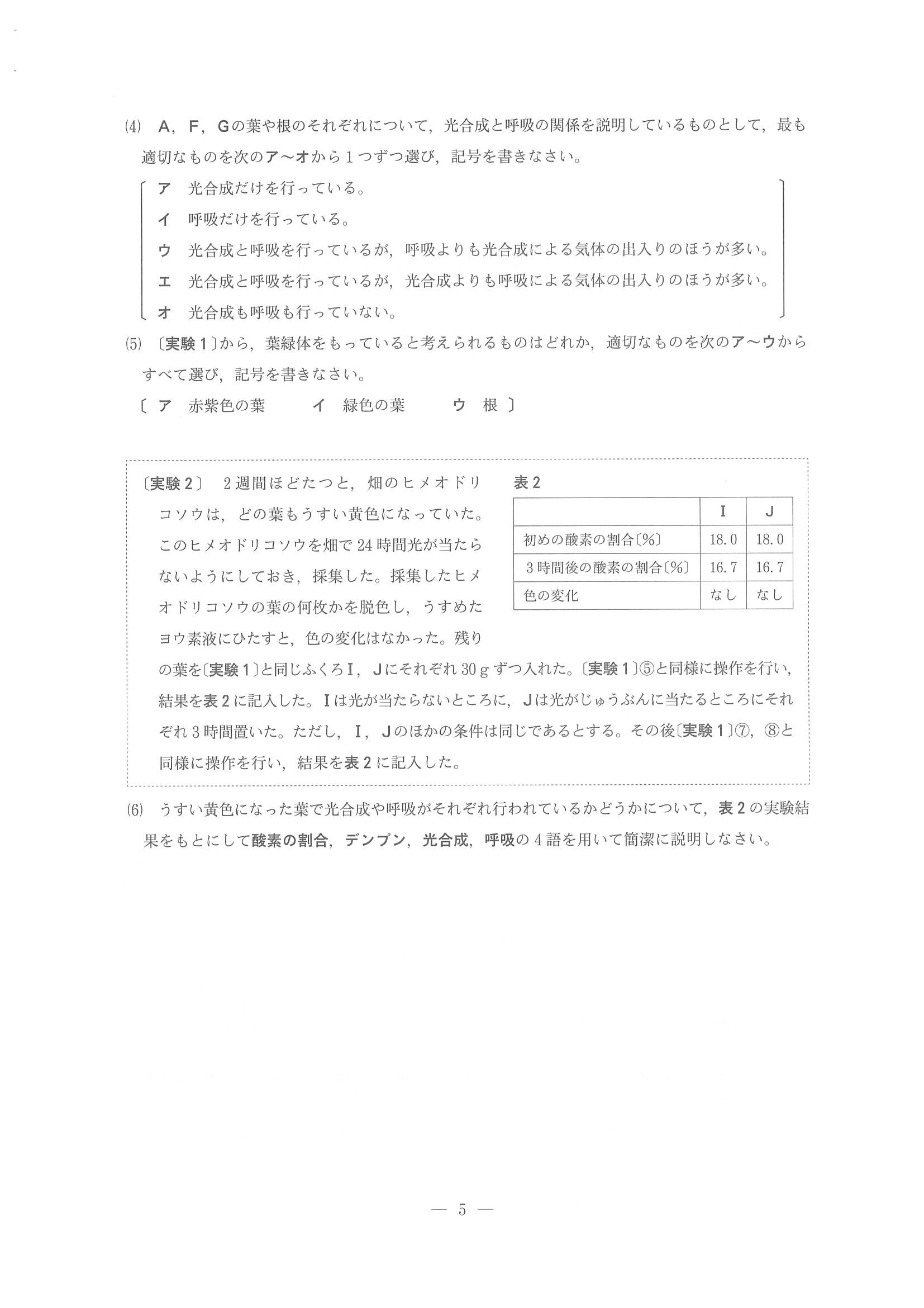2014年度 長野県公立高校入試（理科・問題）4/8