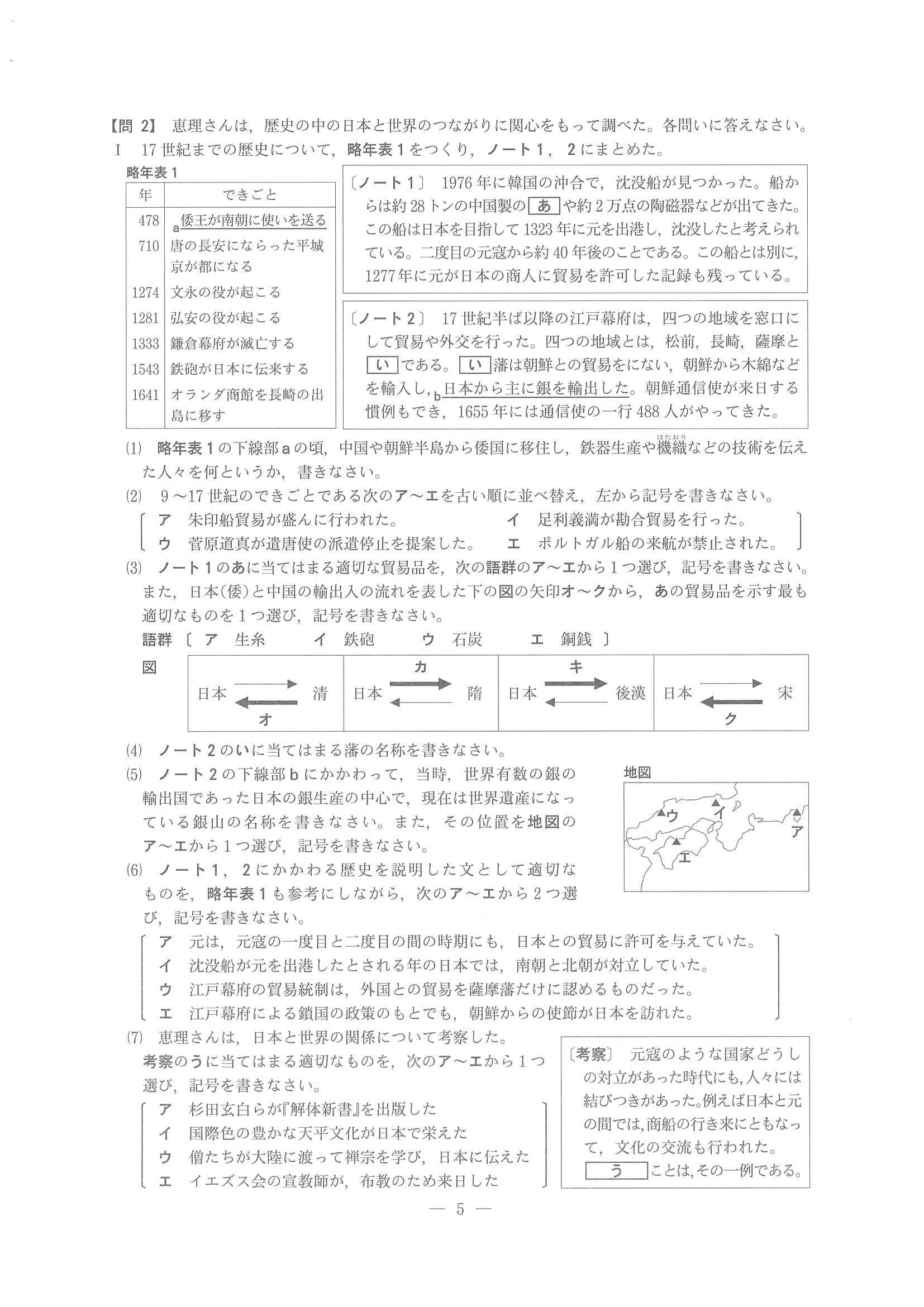 2014年度 長野県公立高校入試（社会・問題）4/8