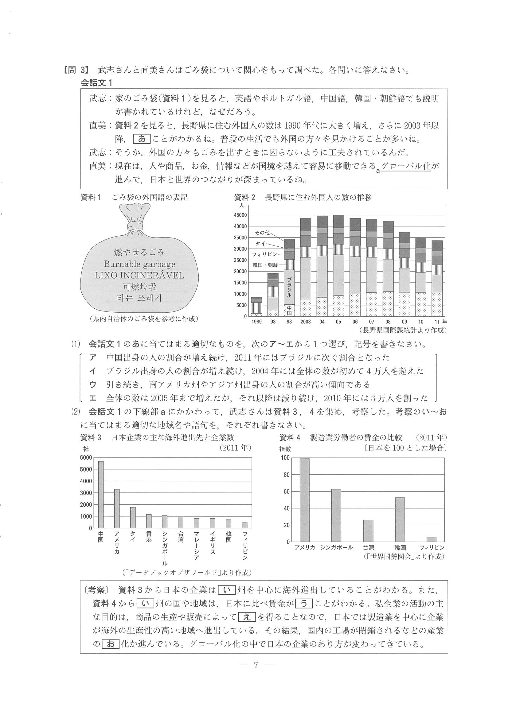 2014年度 長野県公立高校入試（社会・問題）6/8