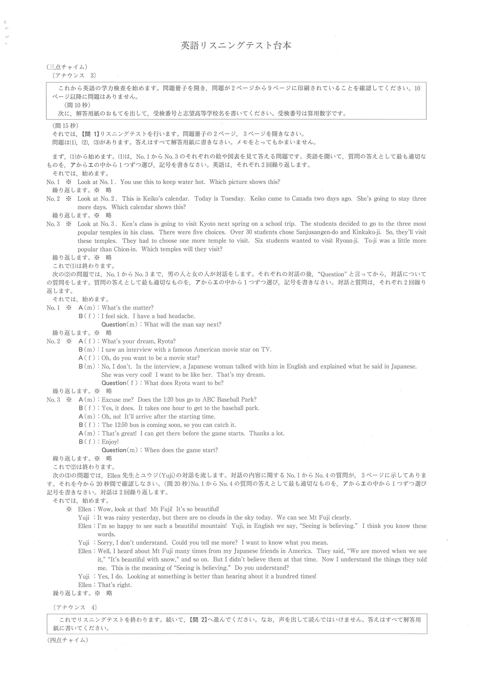 2015年度 長野県公立高校入試（英語・問題）1/9