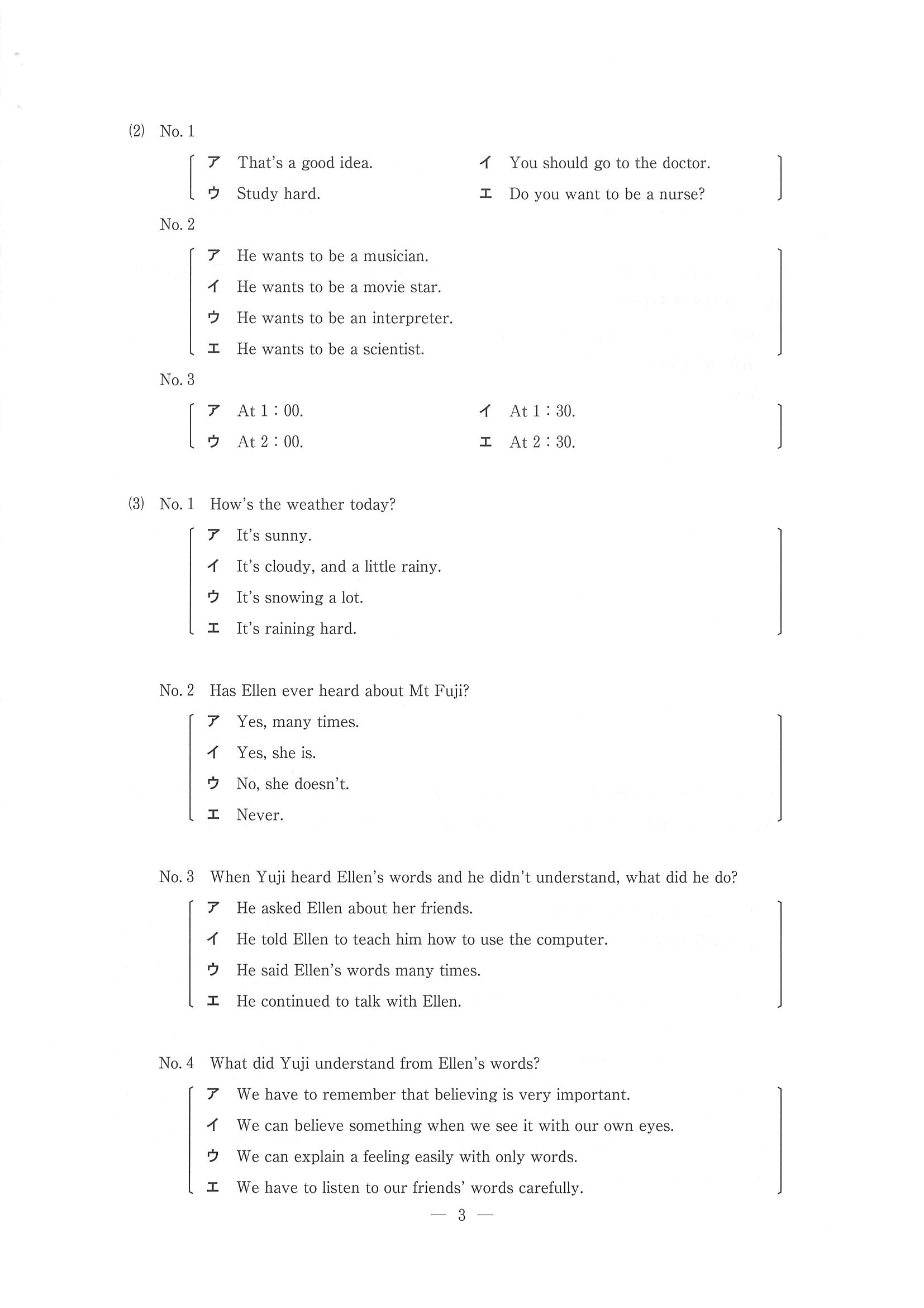 2015年度 長野県公立高校入試（英語・問題）3/9