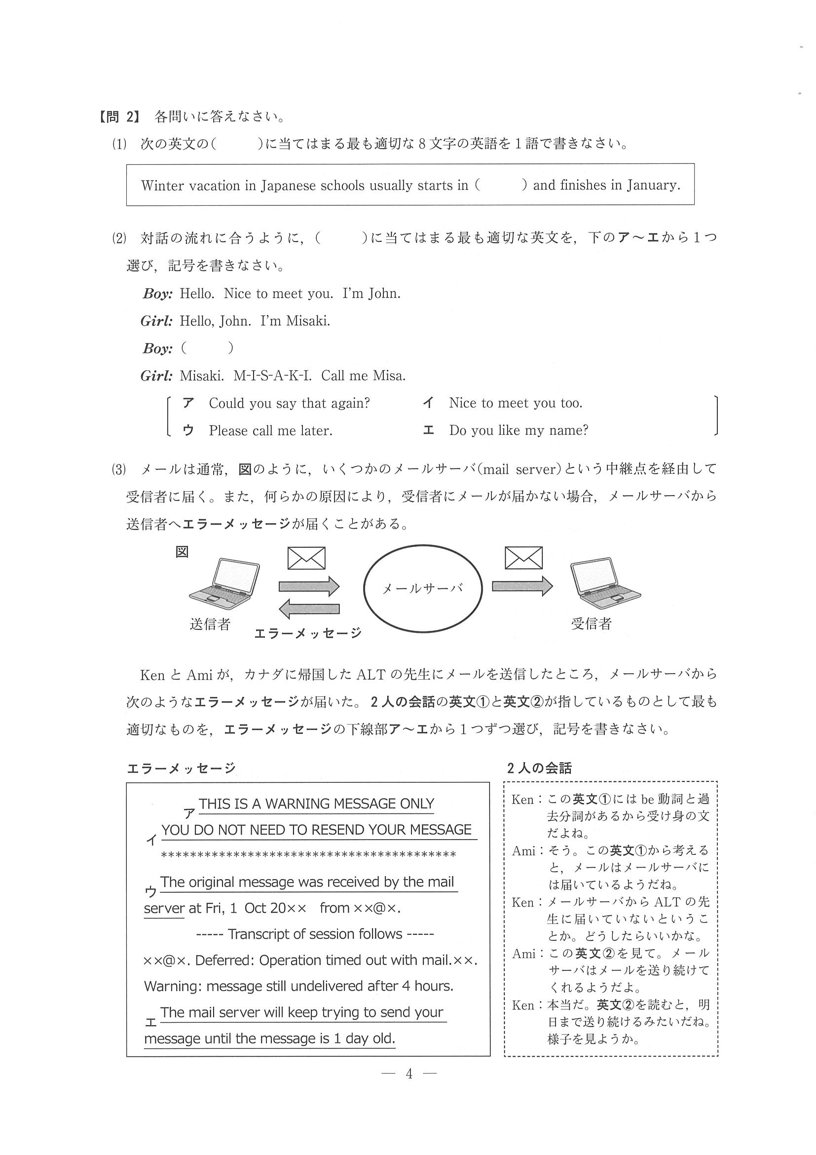2015年度 長野県公立高校入試（英語・問題）4/9