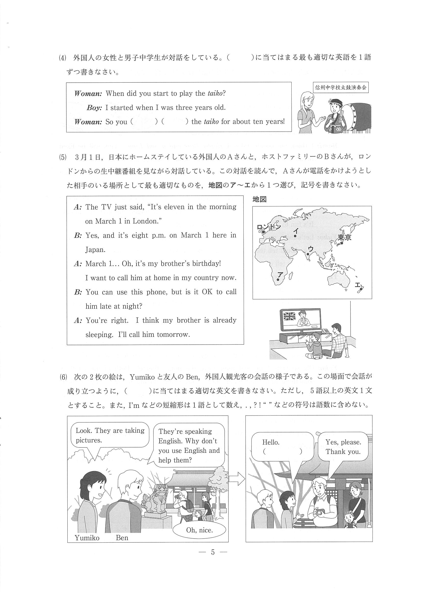 2015年度 長野県公立高校入試（英語・問題）5/9