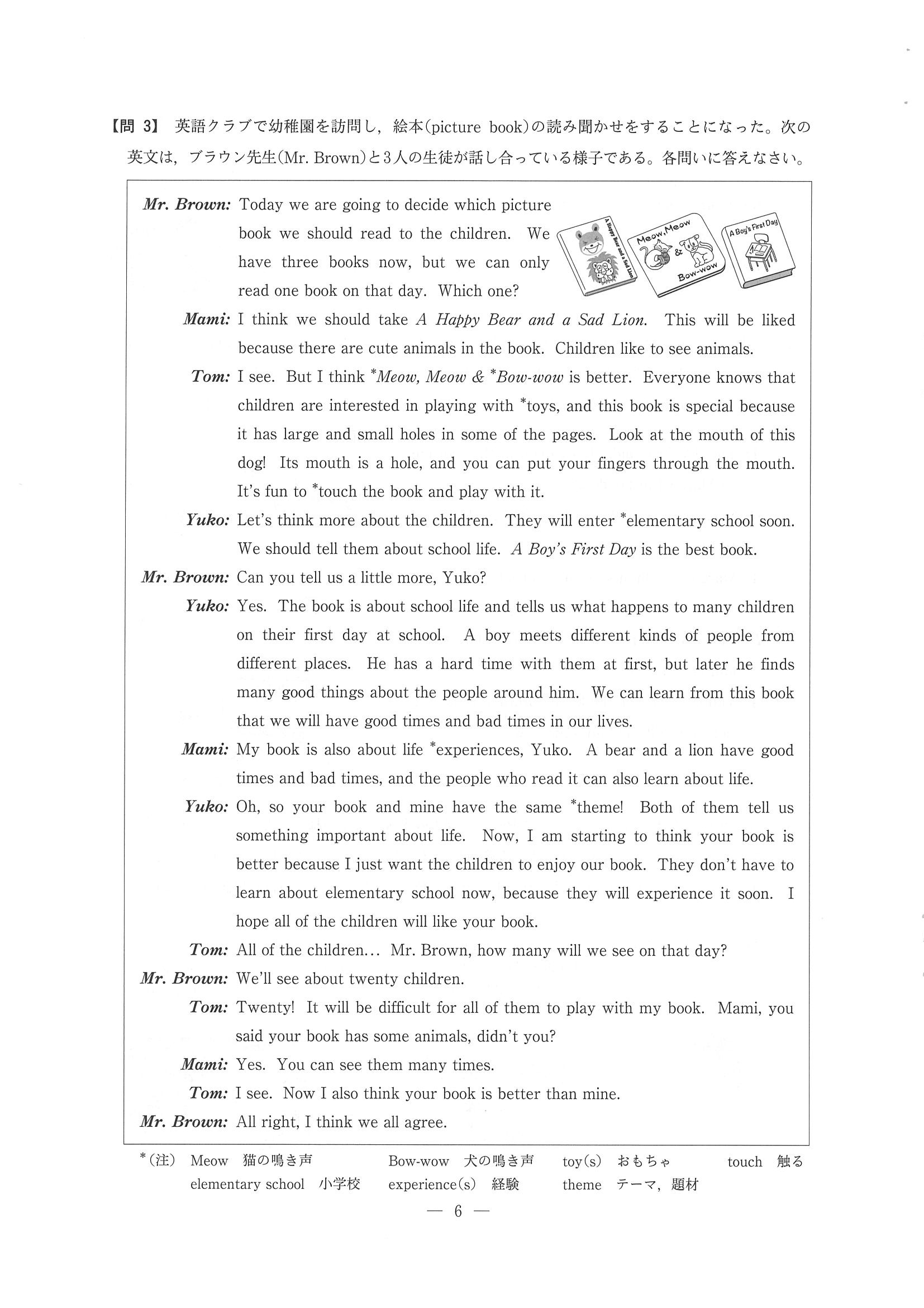 2015年度 長野県公立高校入試（英語・問題）6/9