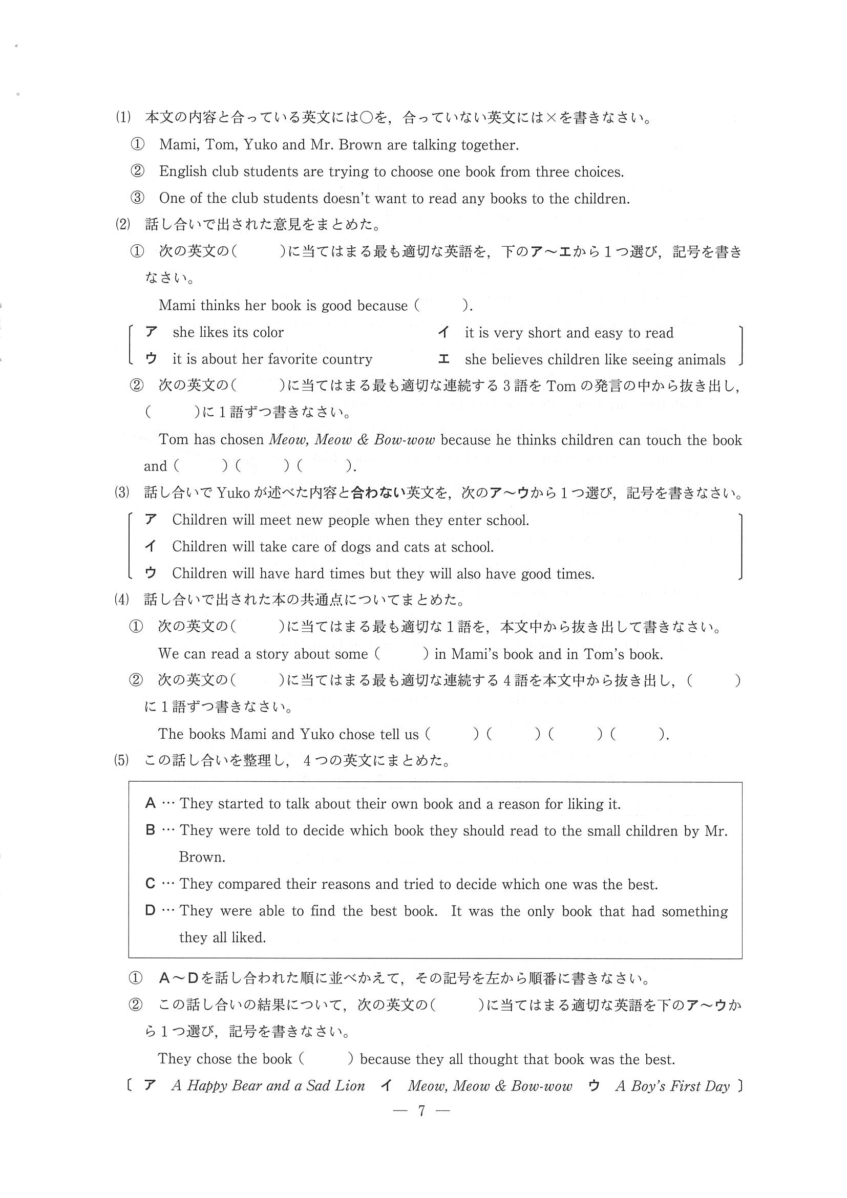 2015年度 長野県公立高校入試（英語・問題）7/9