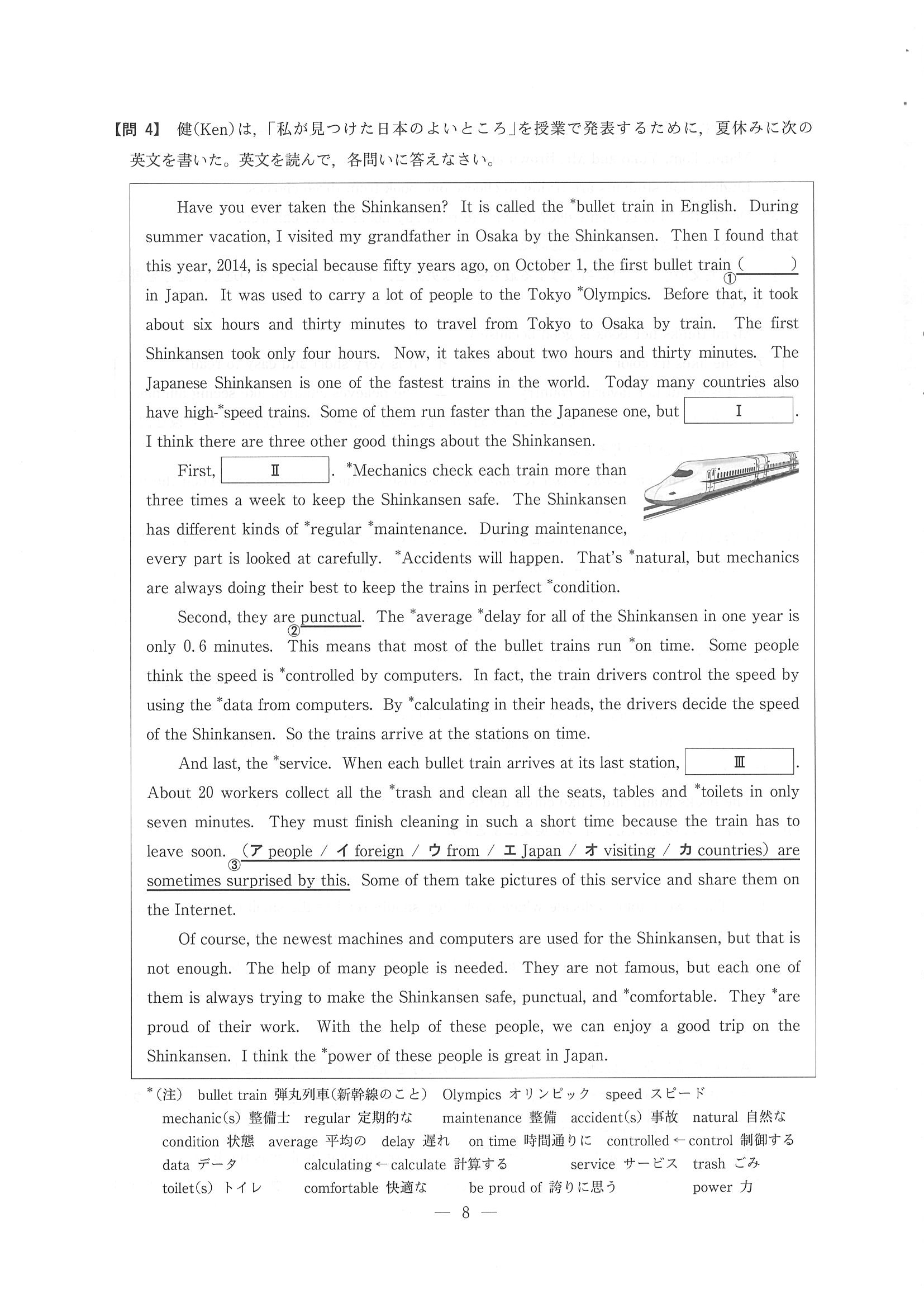 2015年度 長野県公立高校入試（英語・問題）8/9