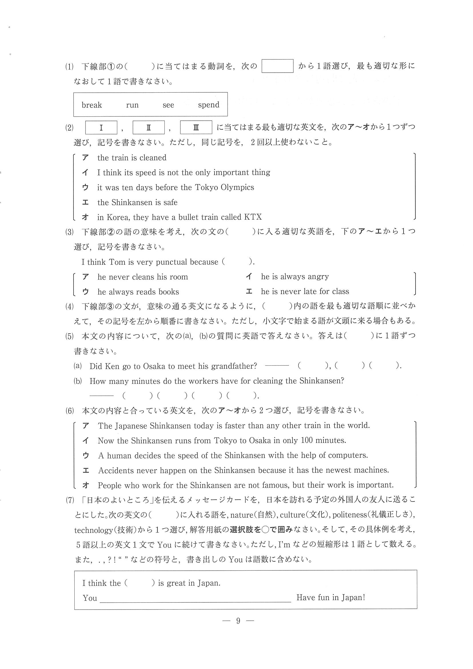 2015年度 長野県公立高校入試（英語・問題）9/9
