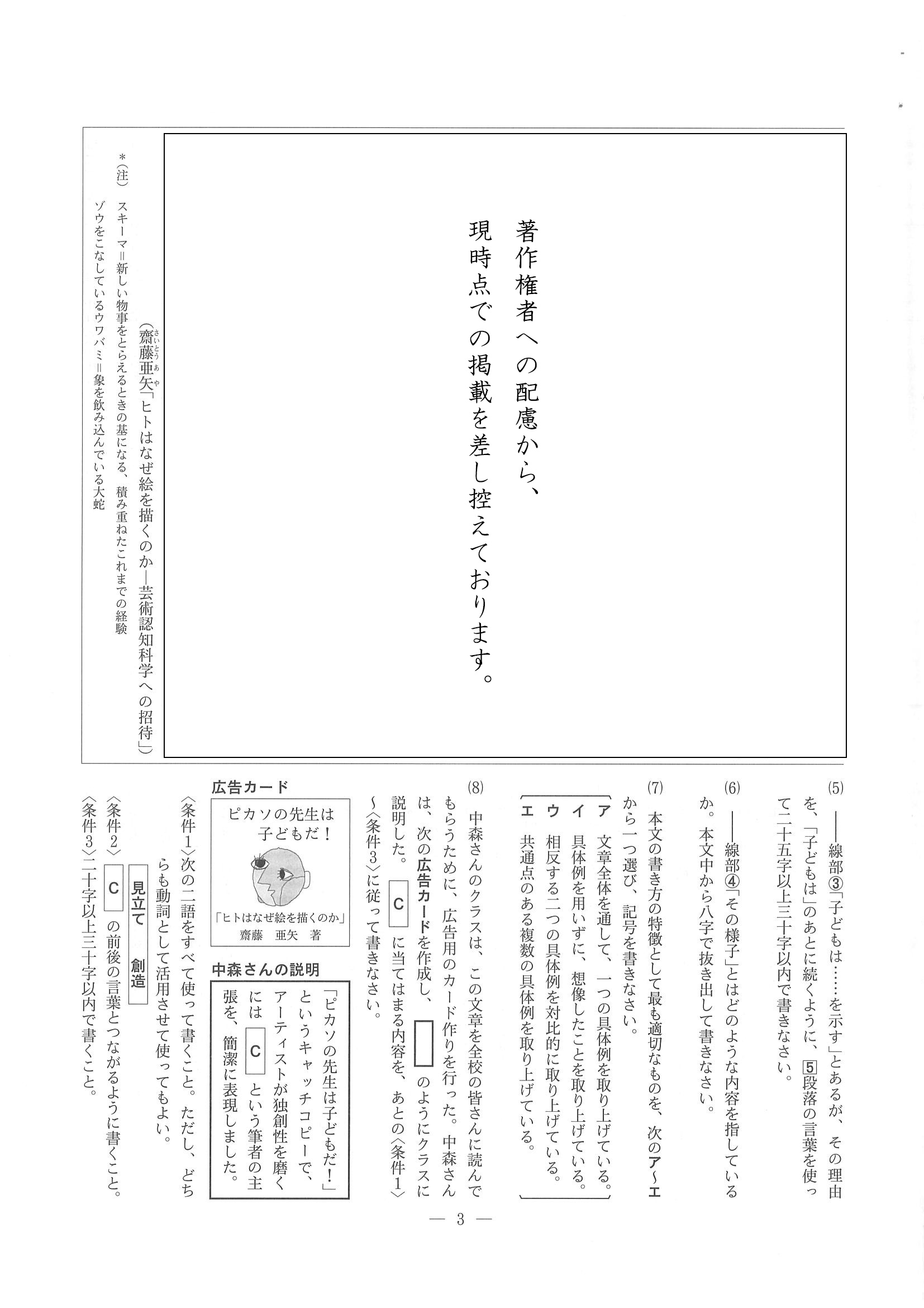 2015年度 長野県公立高校入試（国語・問題）2/8