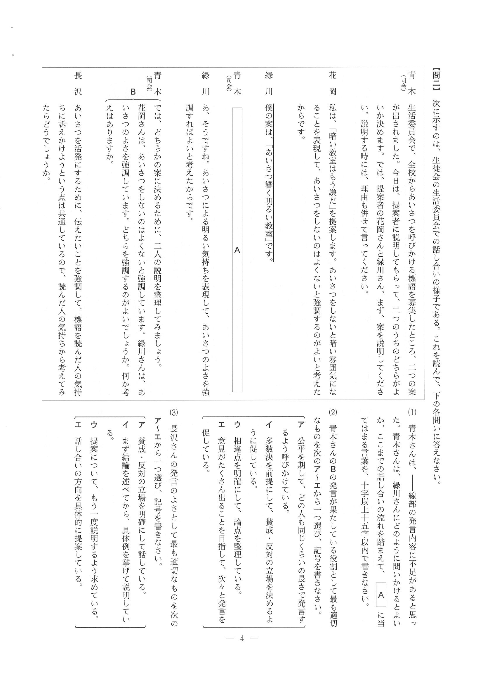 2015年度 長野県公立高校入試（国語・問題）3/8