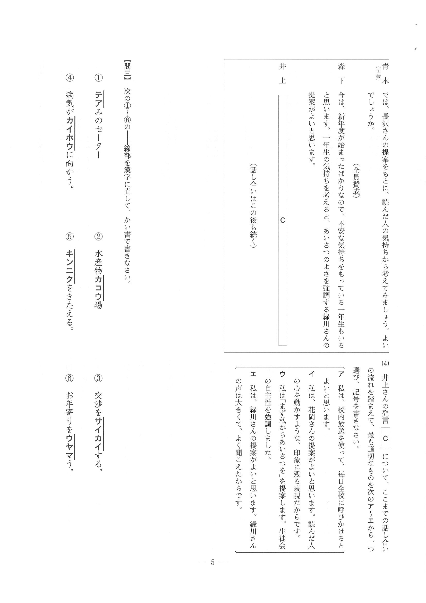 2015年度 長野県公立高校入試（国語・問題）4/8