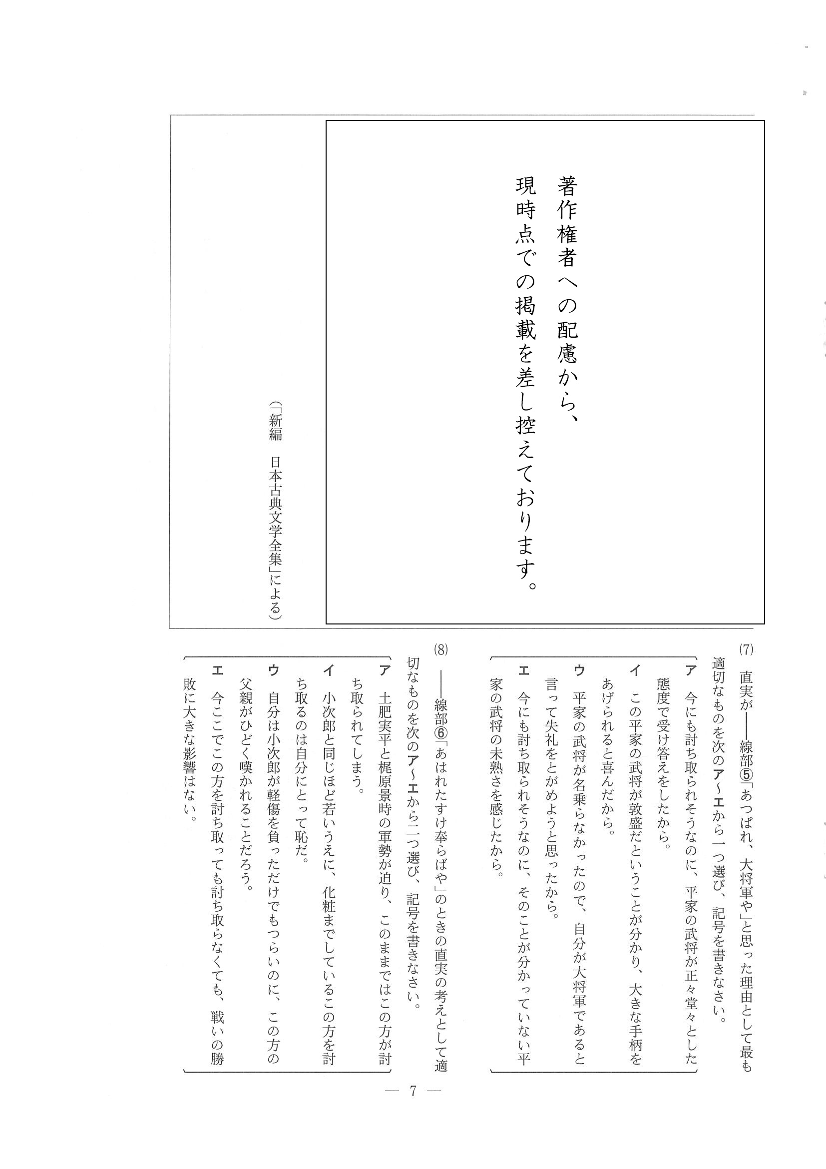 2015年度 長野県公立高校入試（国語・問題）6/8