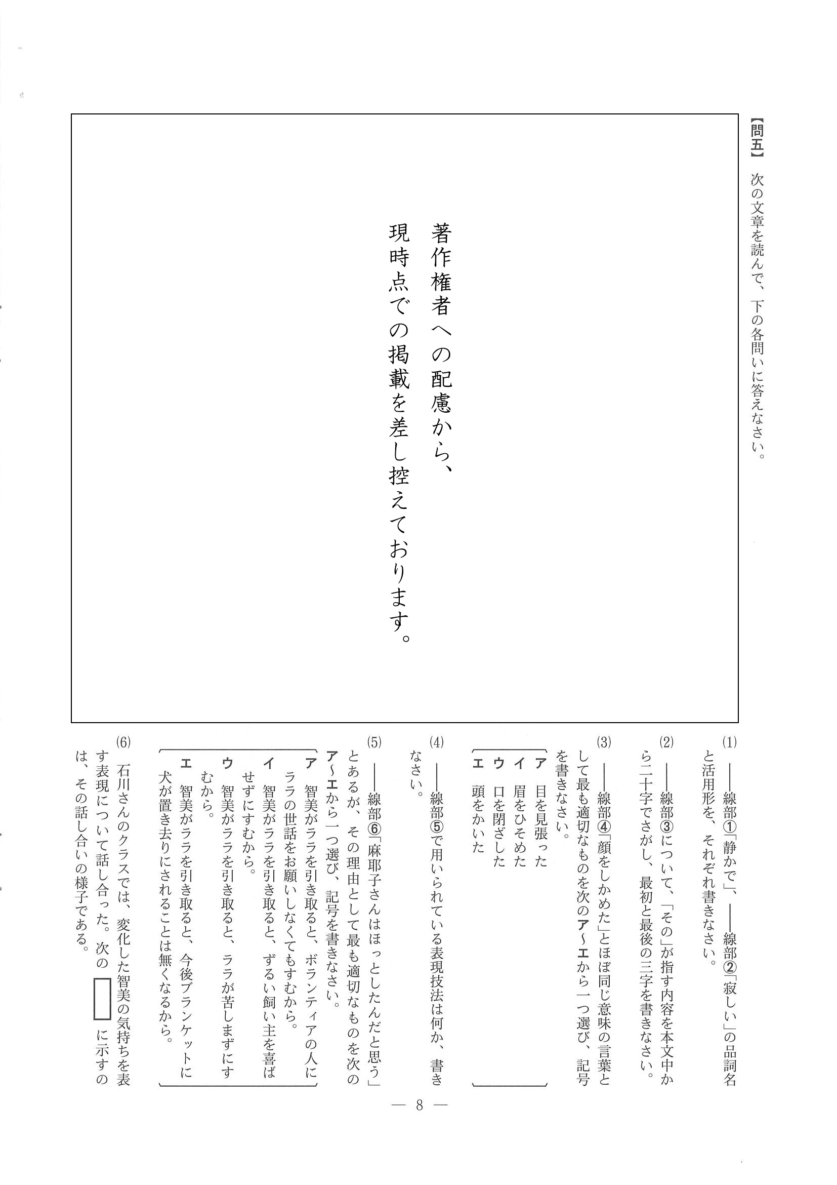 2015年度 長野県公立高校入試（国語・問題）7/8