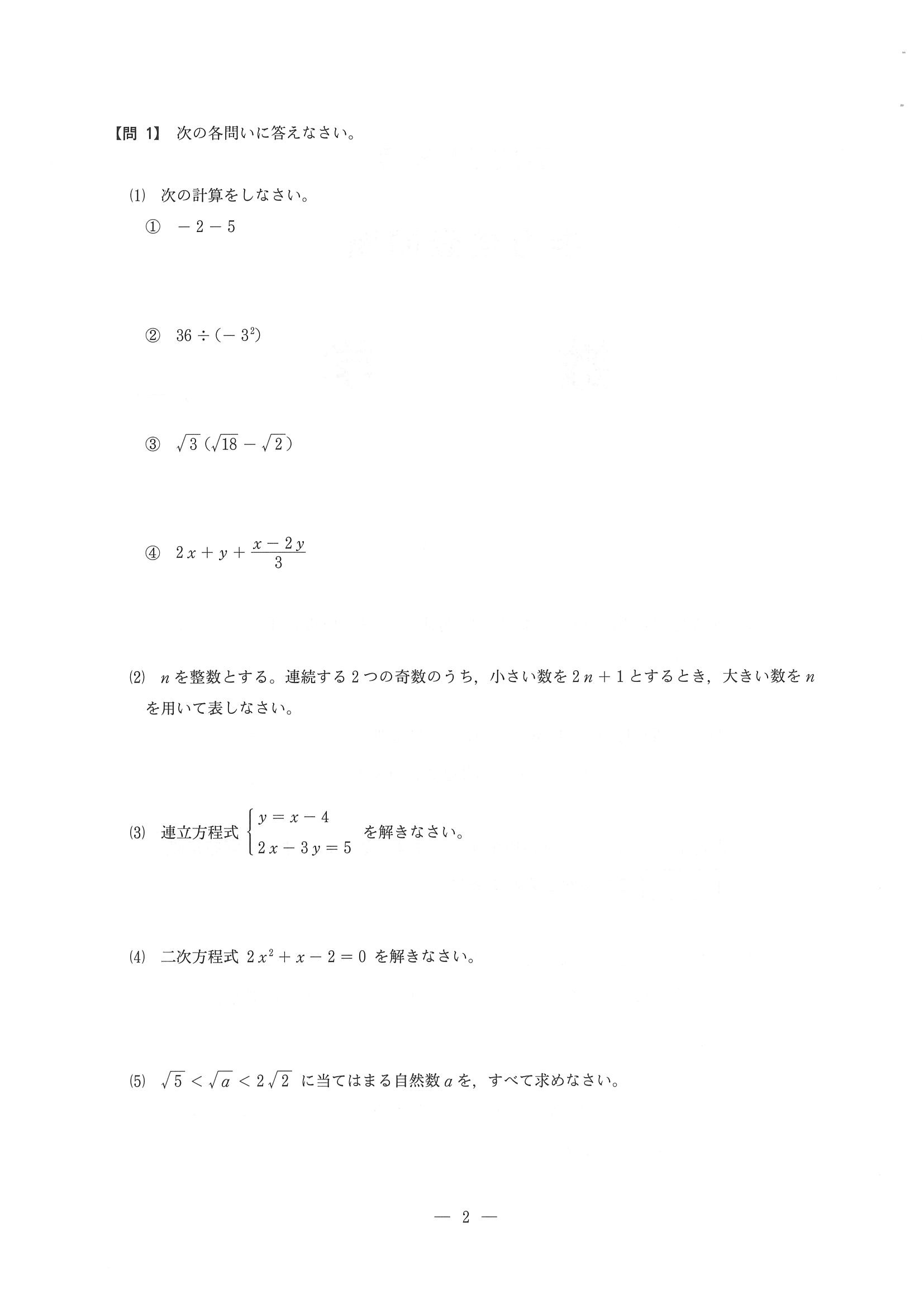 2015年度 長野県公立高校入試（数学・問題）1/8