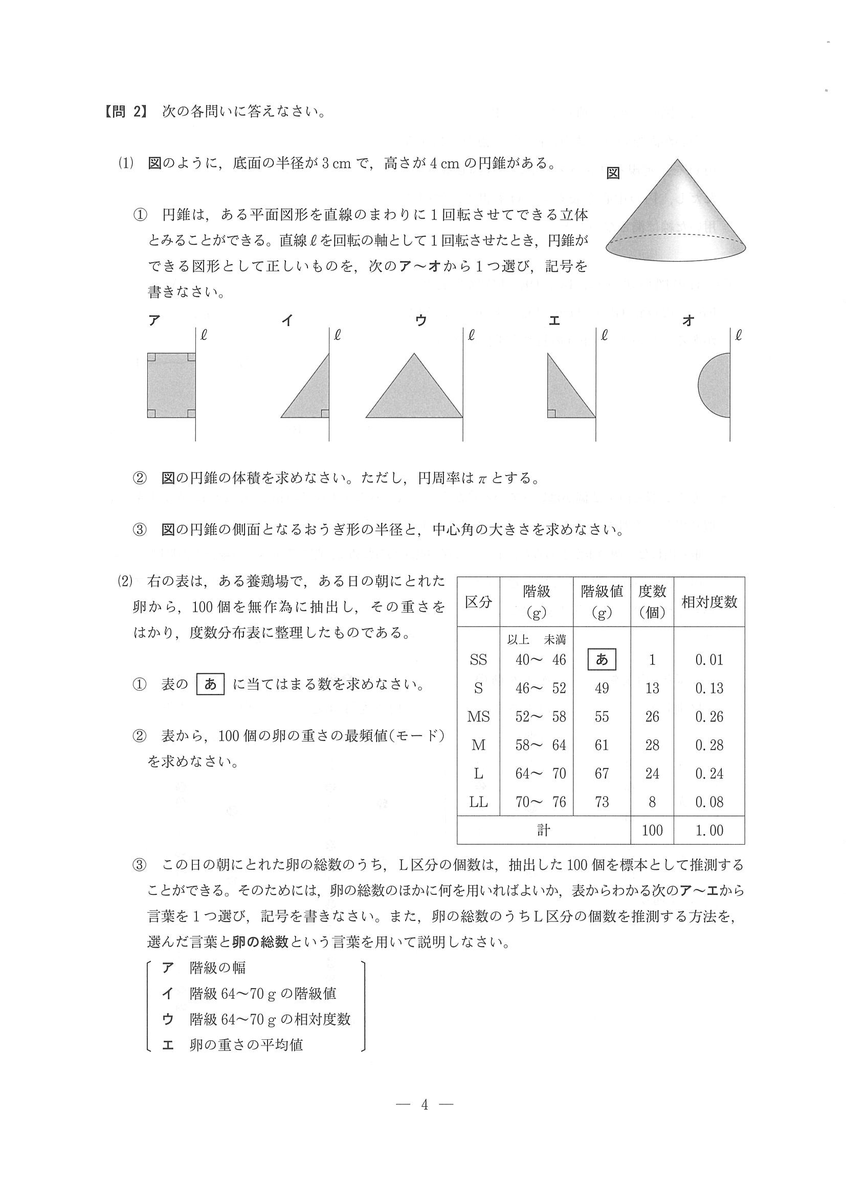 2015年度 長野県公立高校入試（数学・問題）3/8