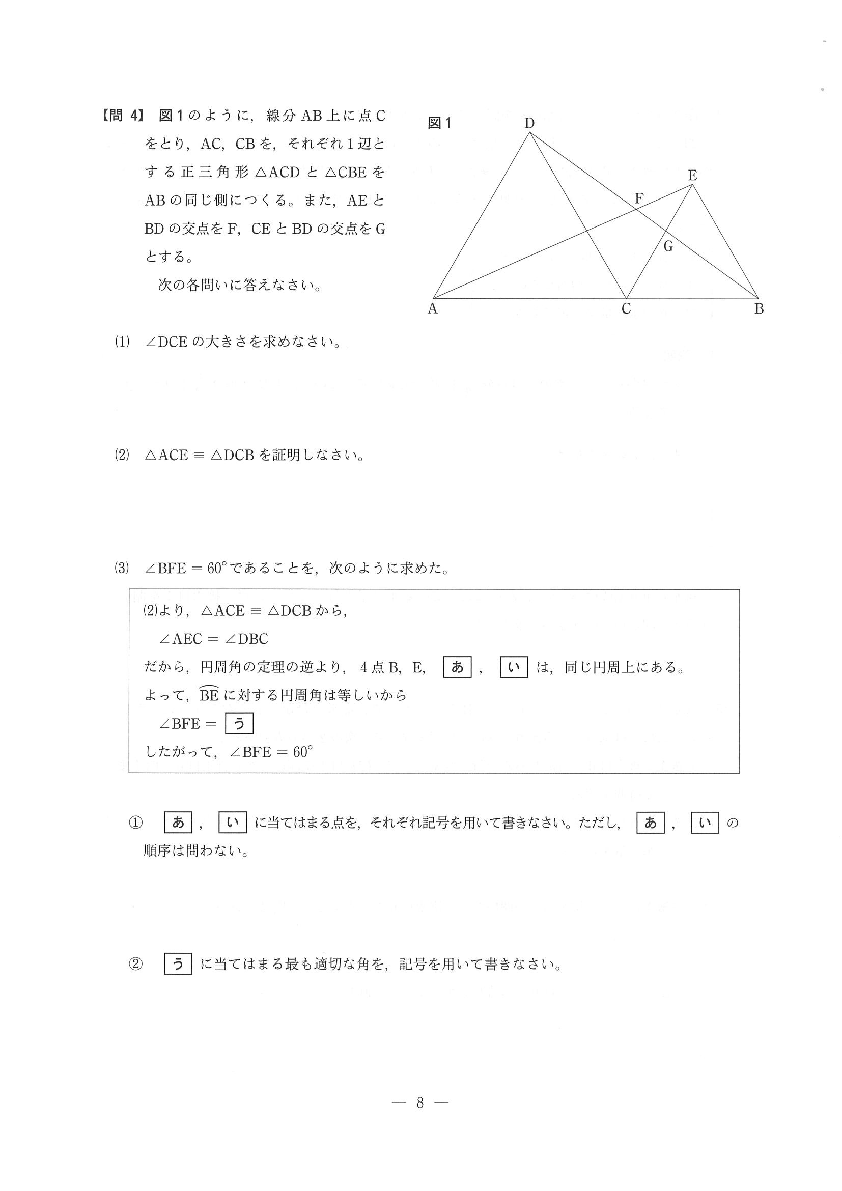 2015年度 長野県公立高校入試（数学・問題）7/8