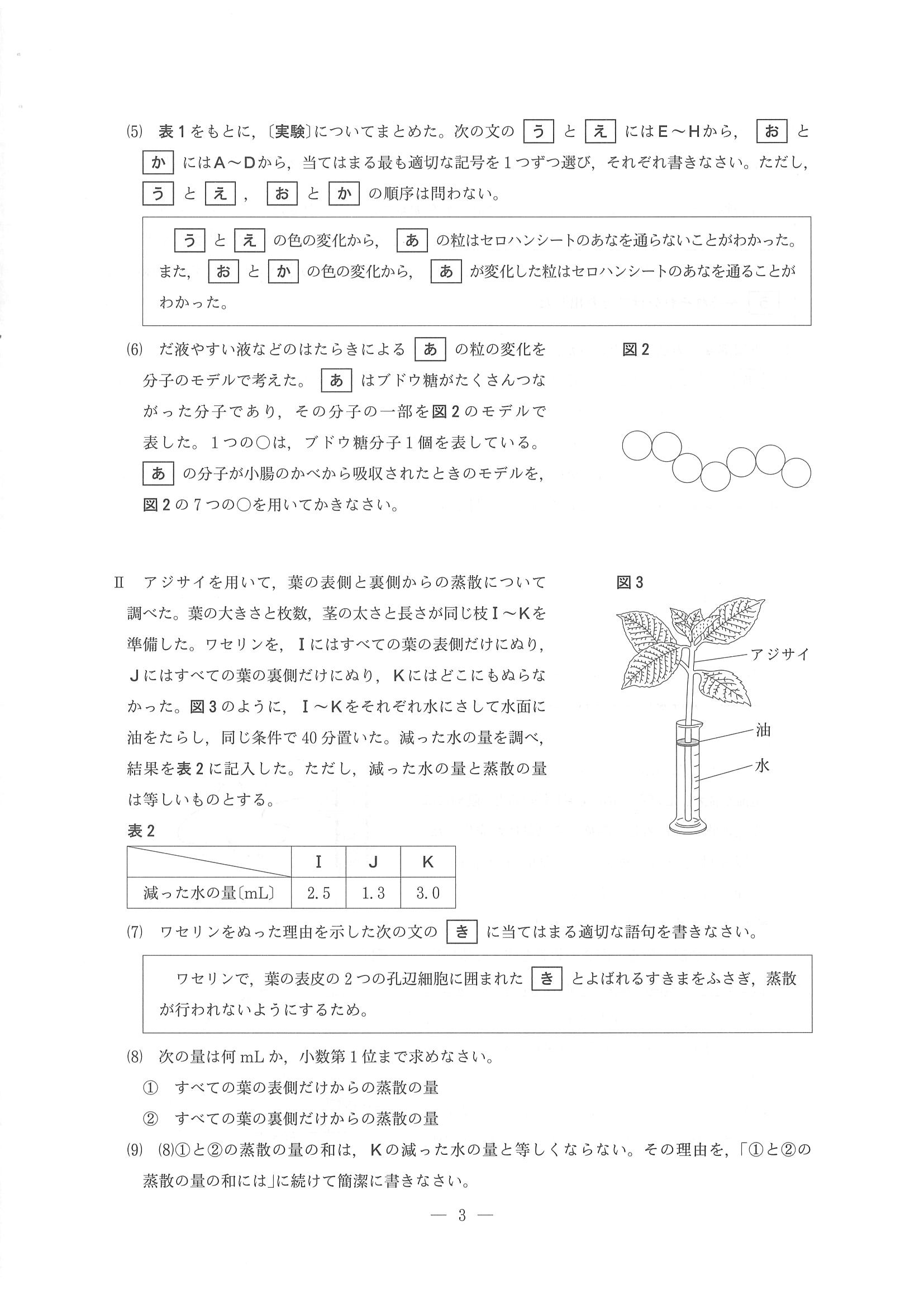 2015年度 長野県公立高校入試（理科・問題）2/8