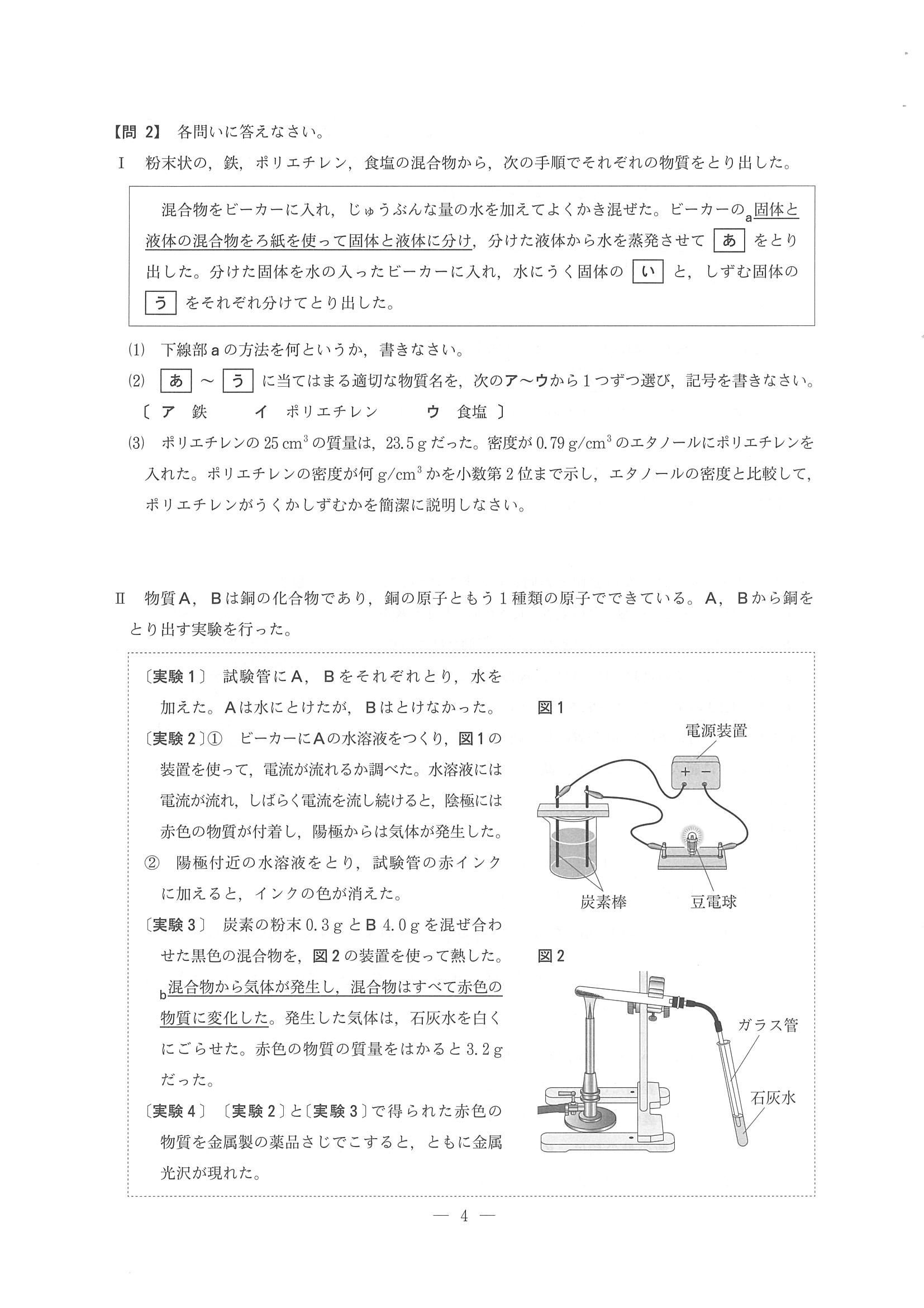 2015年度 長野県公立高校入試（理科・問題）3/8
