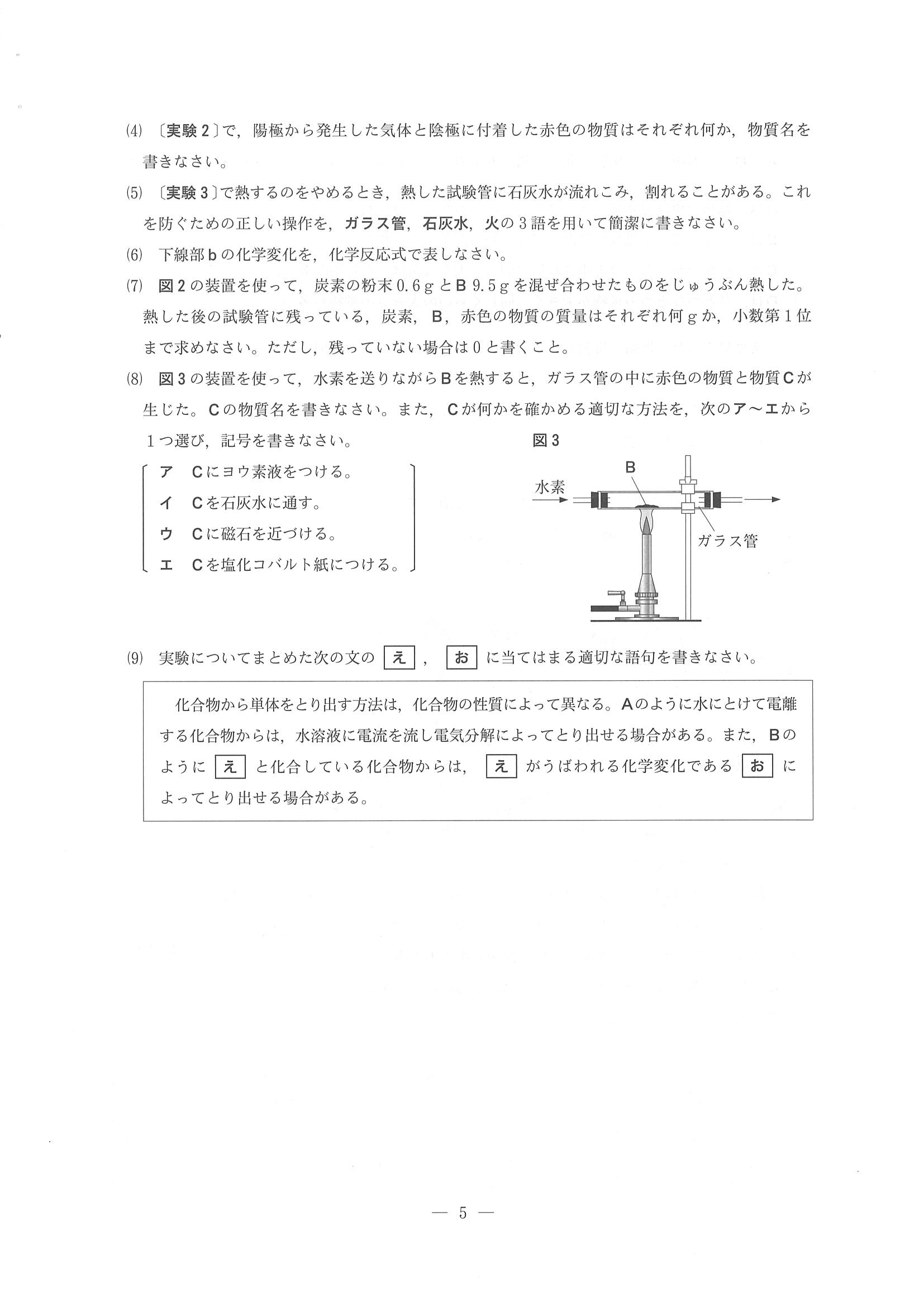 2015年度 長野県公立高校入試（理科・問題）4/8