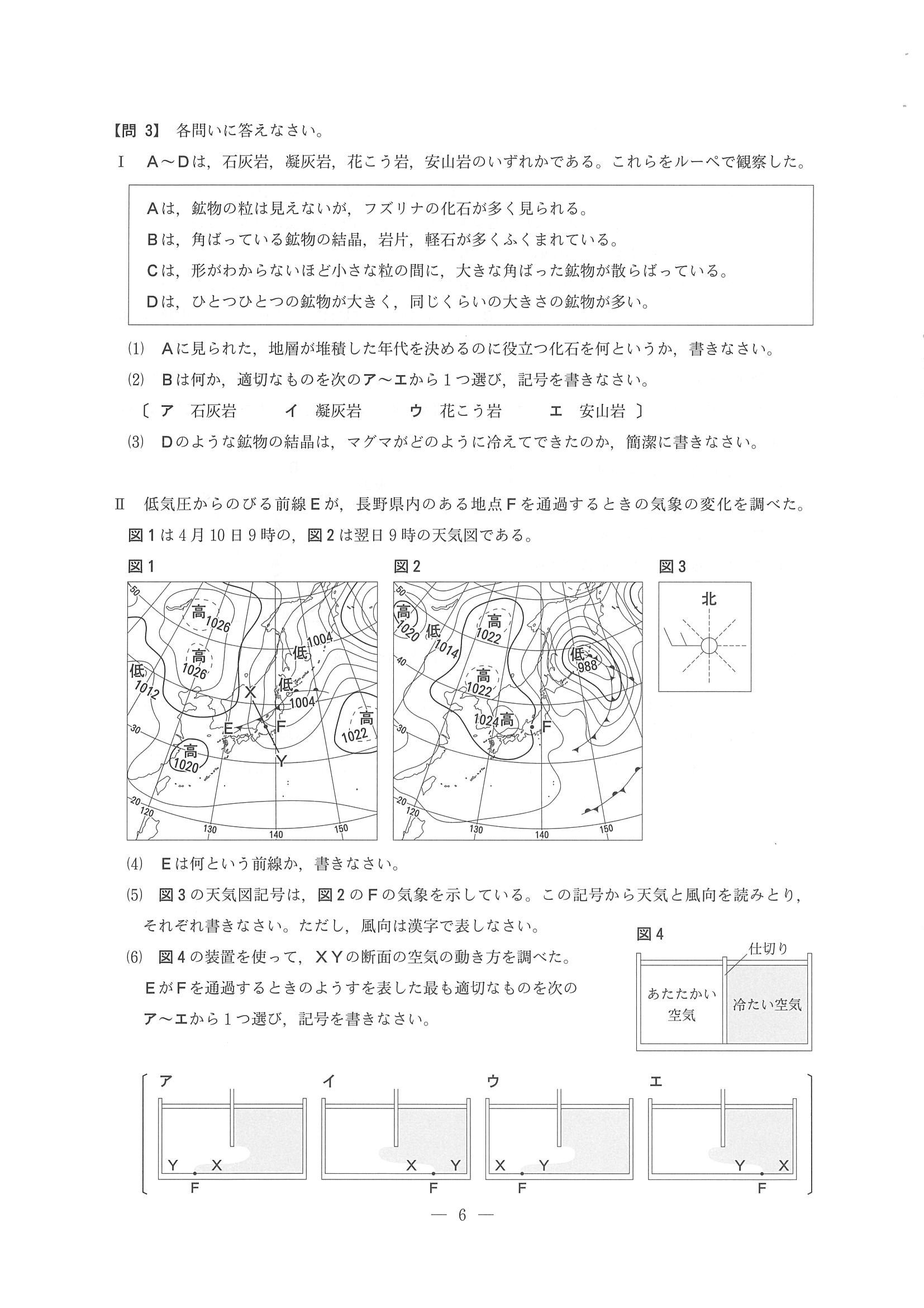 2015年度 長野県公立高校入試（理科・問題）5/8