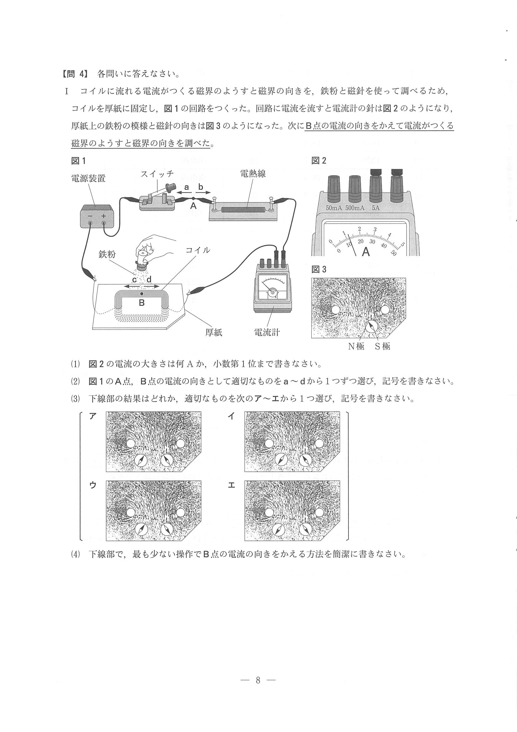 2015年度 長野県公立高校入試（理科・問題）7/8