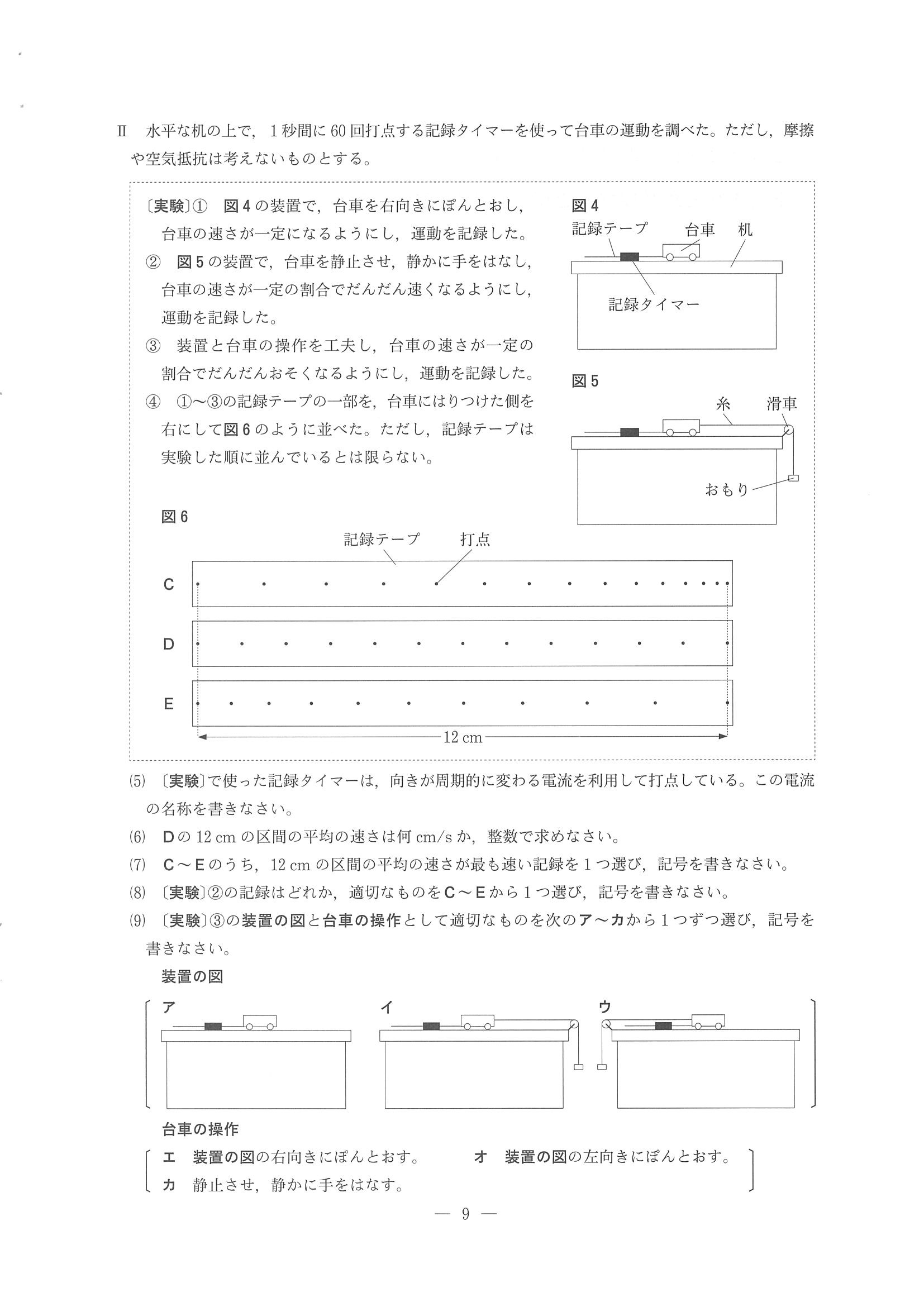 2015年度 長野県公立高校入試（理科・問題）8/8
