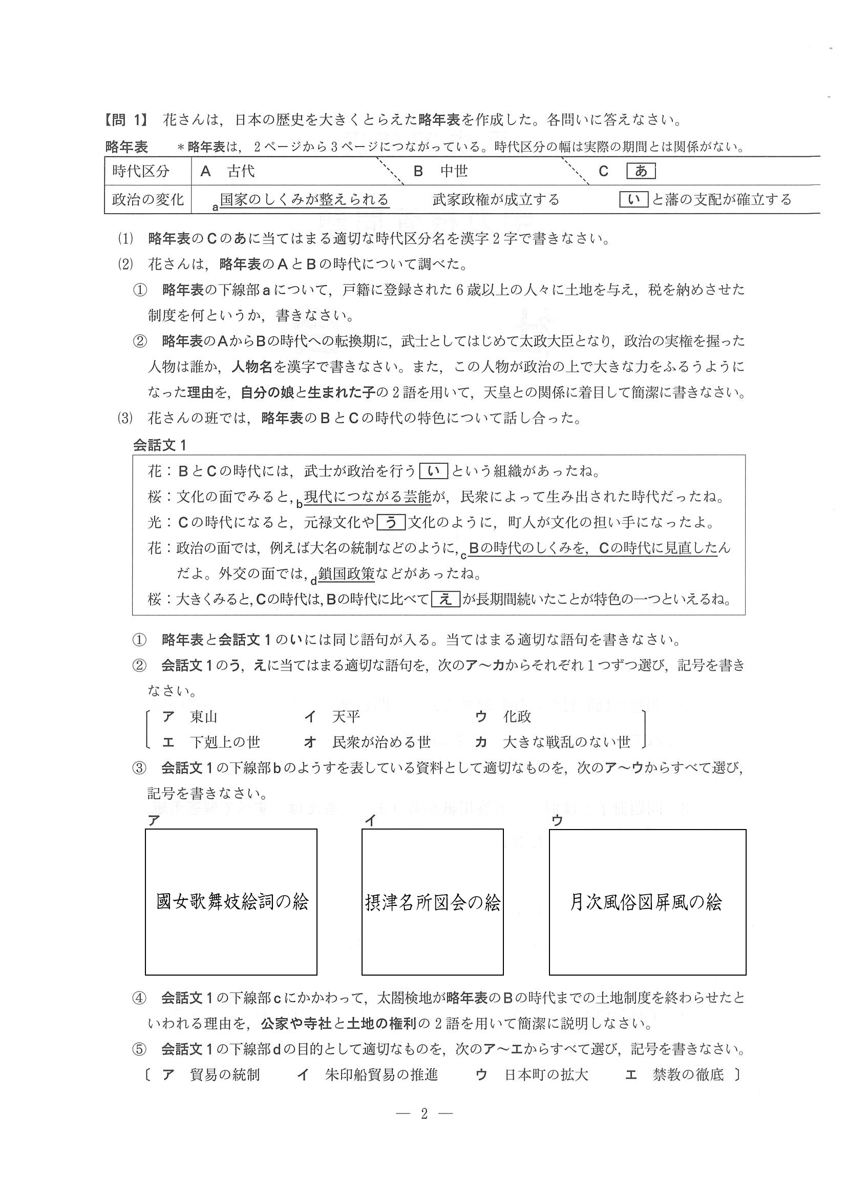 2015年度 長野県公立高校入試（社会・問題）1/8