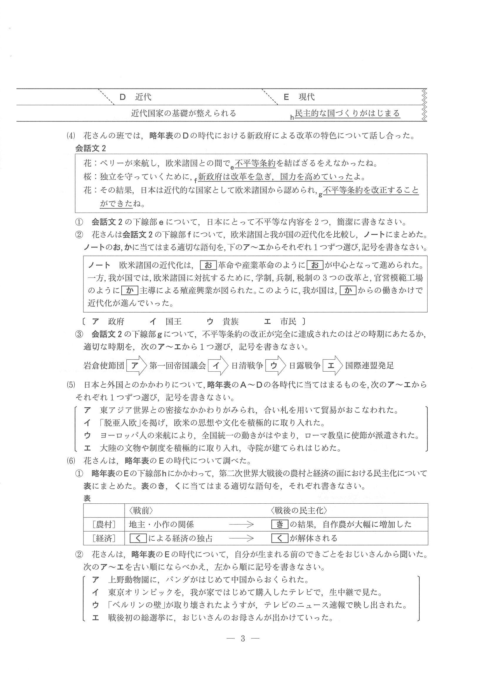 2015年度 長野県公立高校入試（社会・問題）2/8