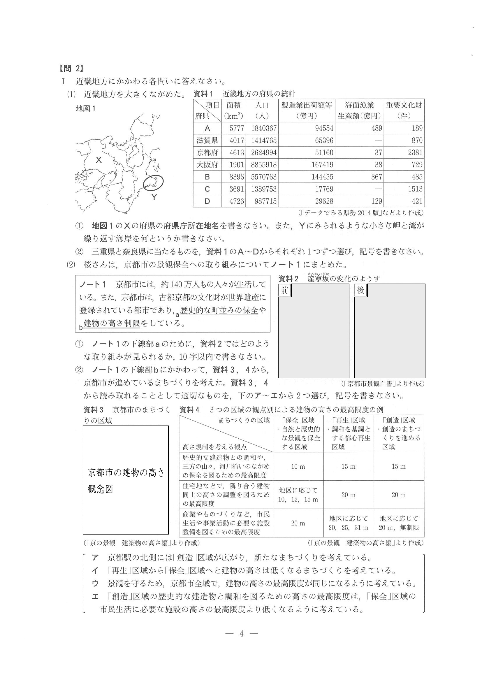 2015年度 長野県公立高校入試（社会・問題）3/8
