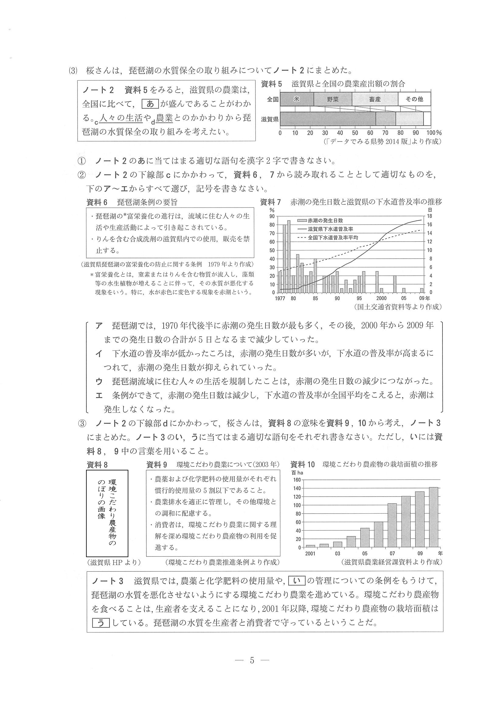 2015年度 長野県公立高校入試（社会・問題）4/8