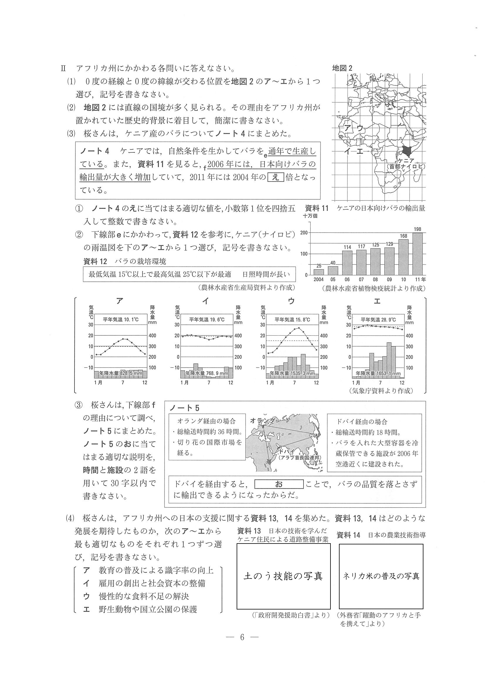 2015年度 長野県公立高校入試（社会・問題）5/8
